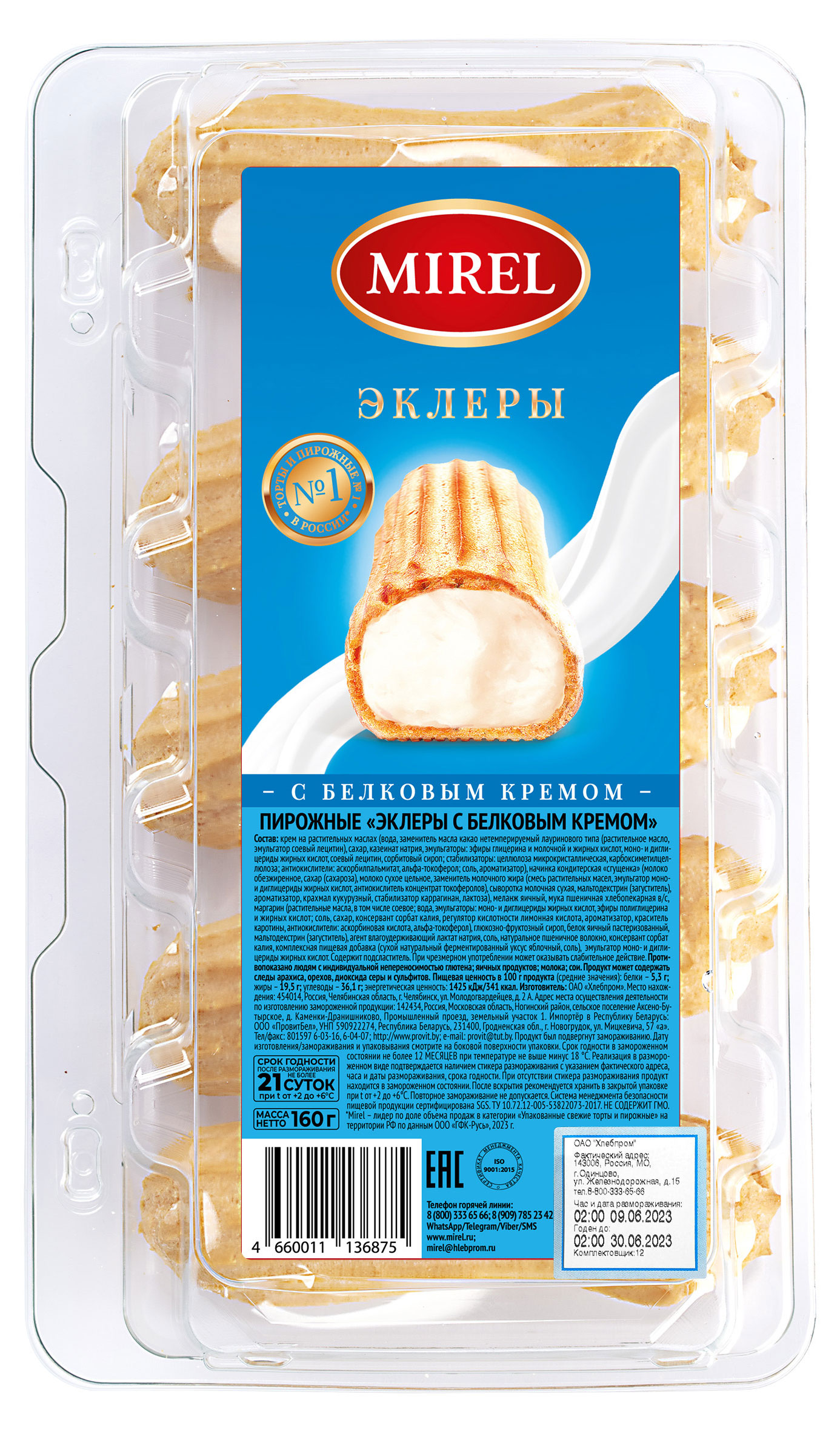 Пирожные заварные MIREL Эклеры с белковым кремом охлажденные, 160 г