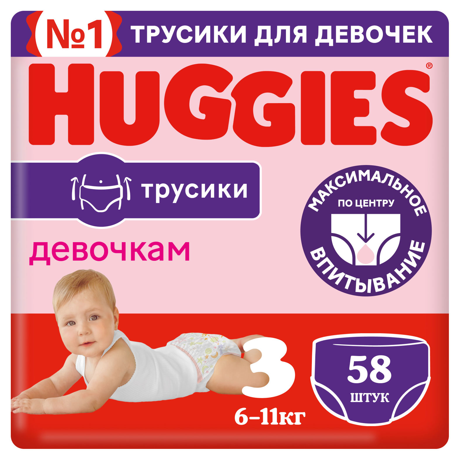 Подгузники-трусики Huggies для девочек 3 (6-11 кг), 58 шт