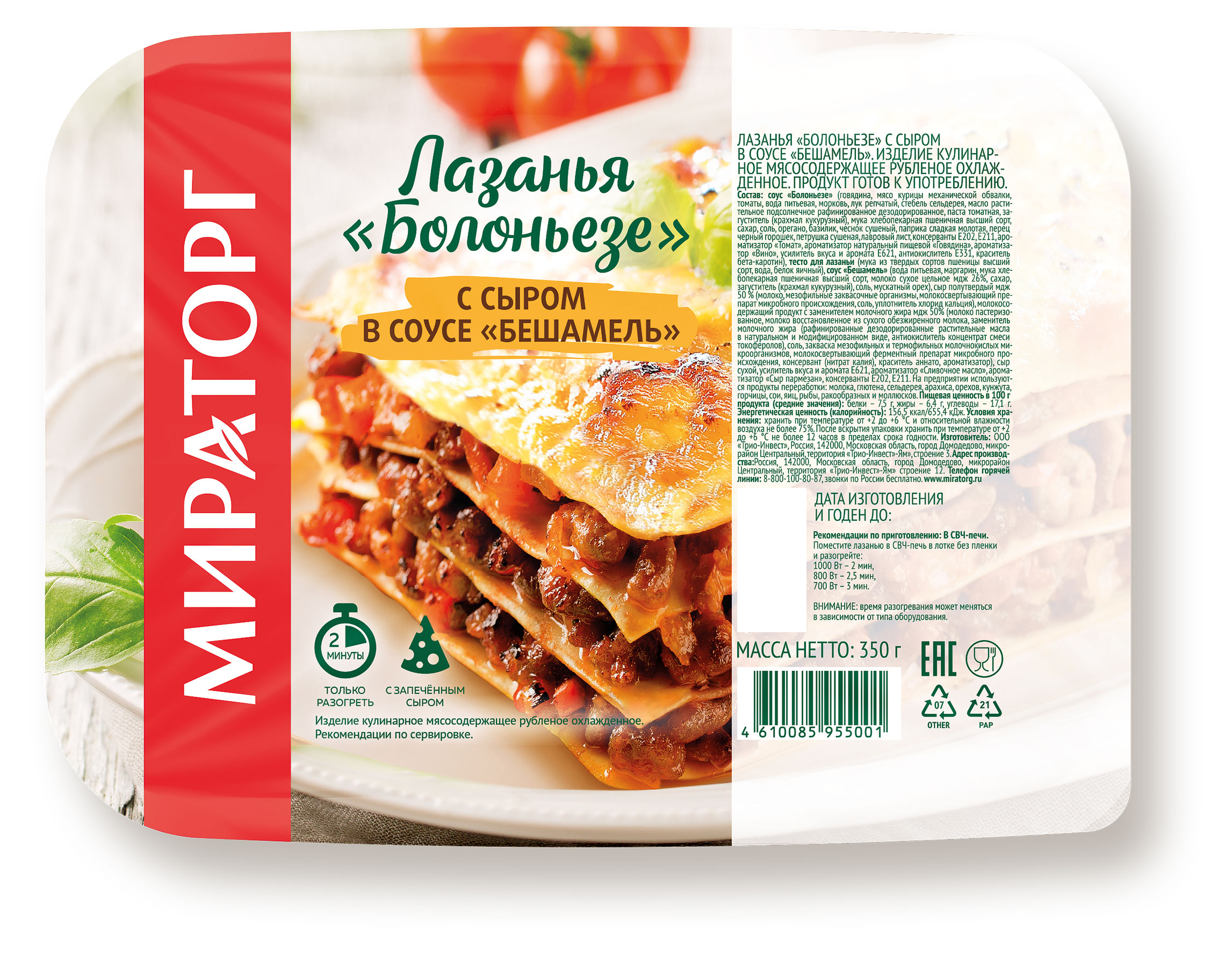 Лазанья «Мираторг» Болоньезе с сыром, 350 г