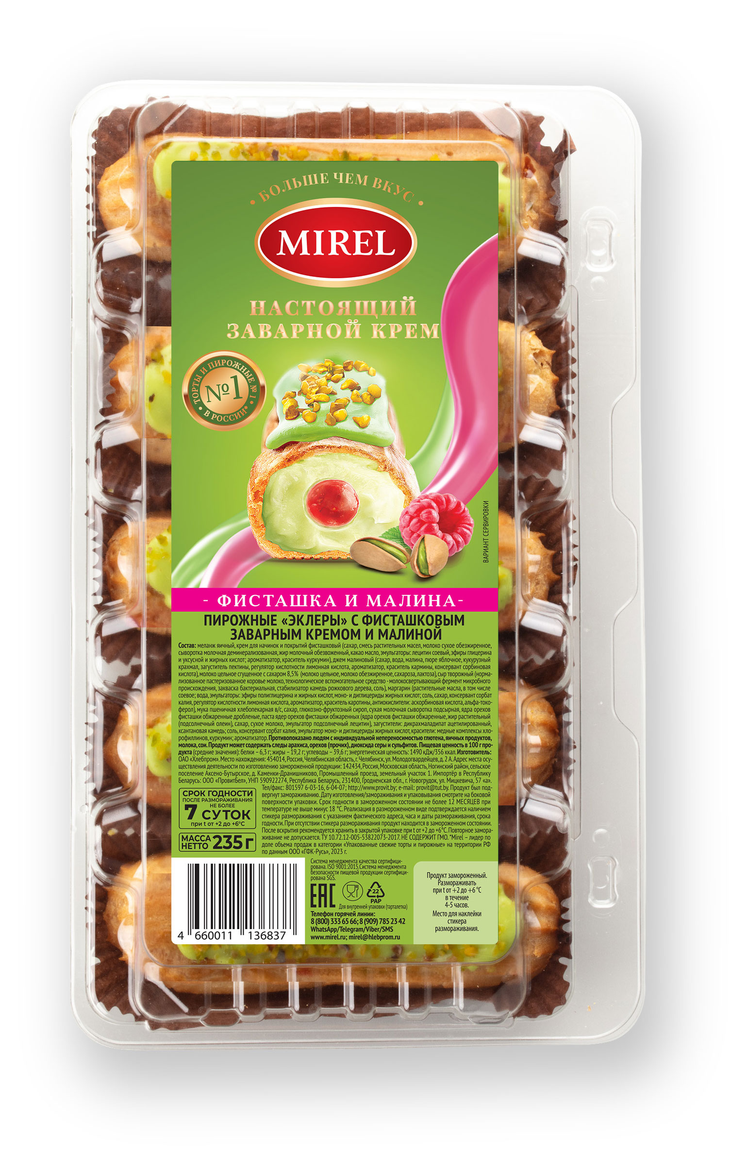 Пирожные заварные MIREL Эклеры с фисташковым заварным кремом и малиной охлажденные, 235 г