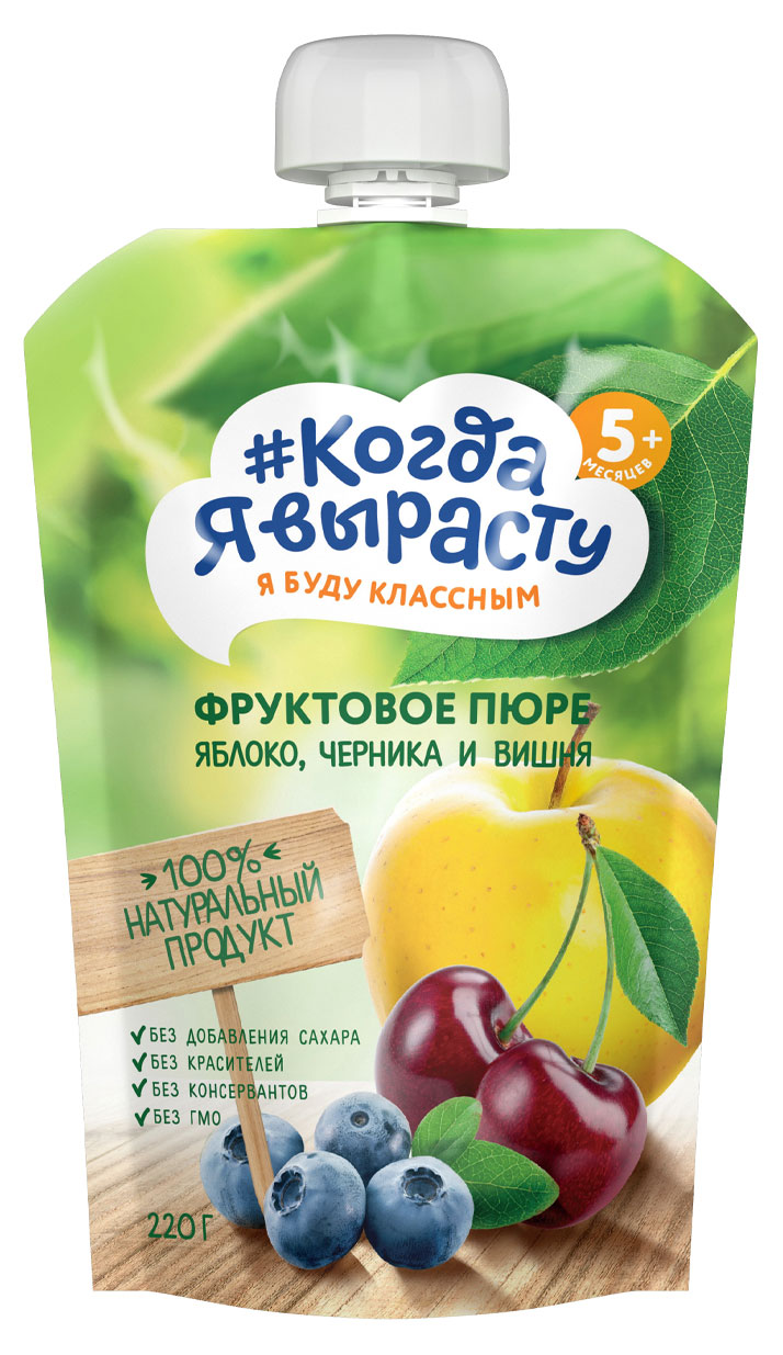 Пюре «#Когда я вырасту» яблоко, черника и вишня с 5 мес., 220 г
