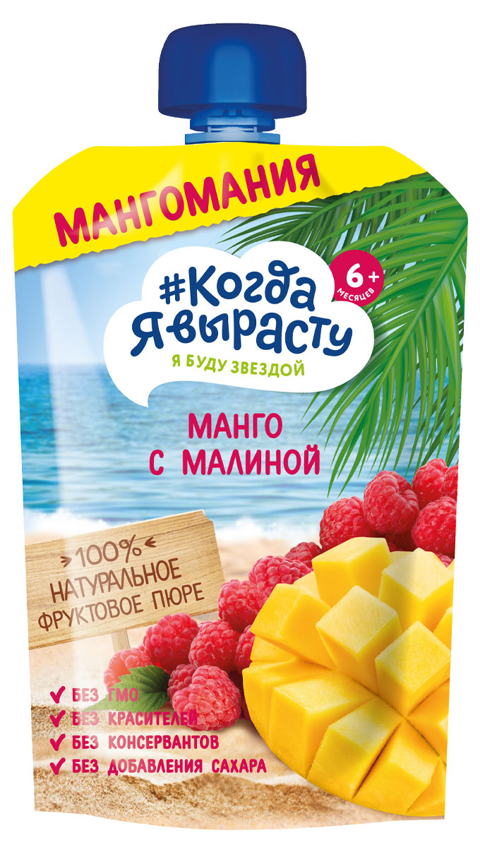 Пюре «#Когда я вырасту» манго с малиной с 6 мес., 180 г