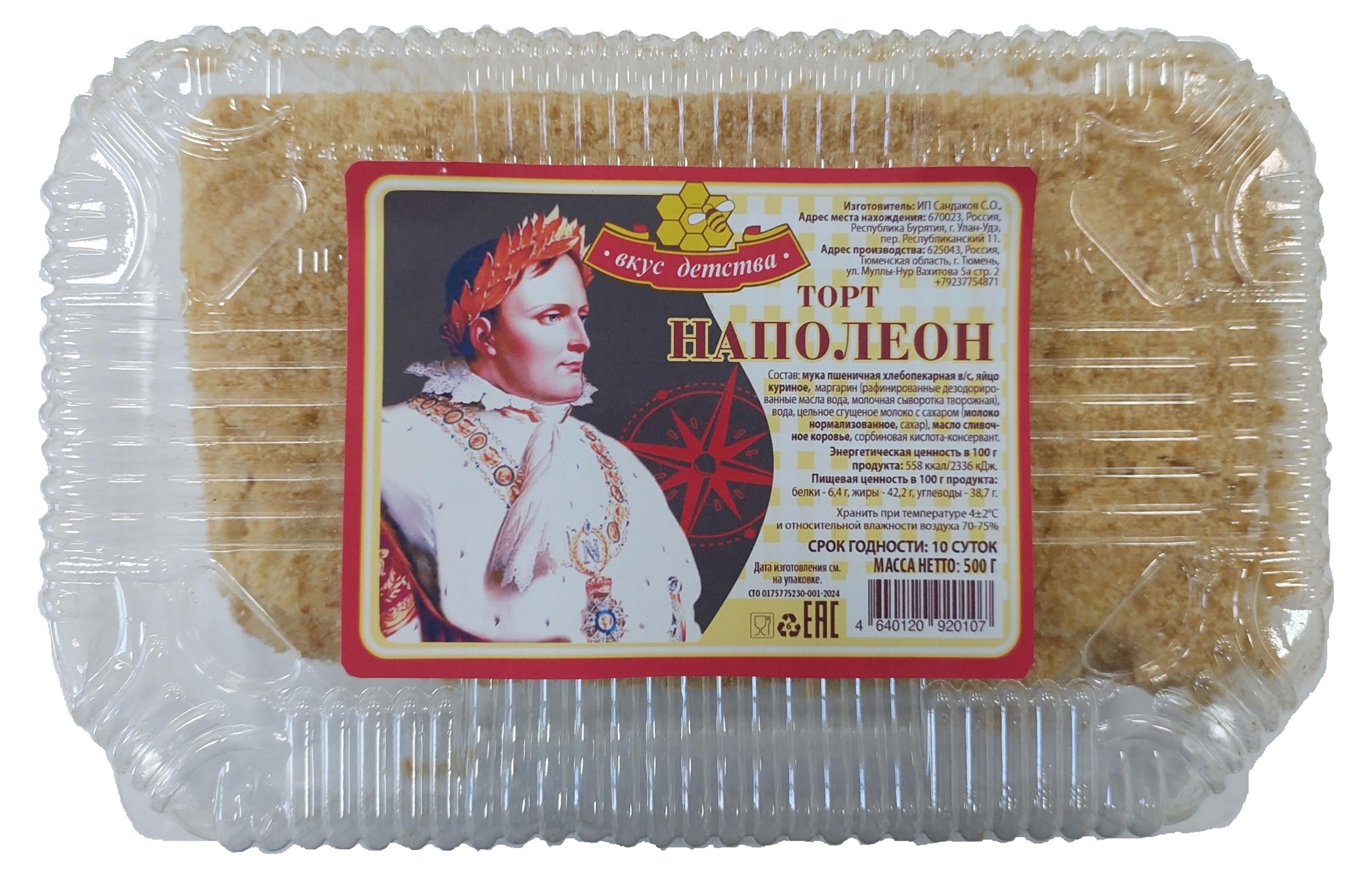 Торт слоеный «Вкус детства» Наполеон со сгущенным молоком, 500 г