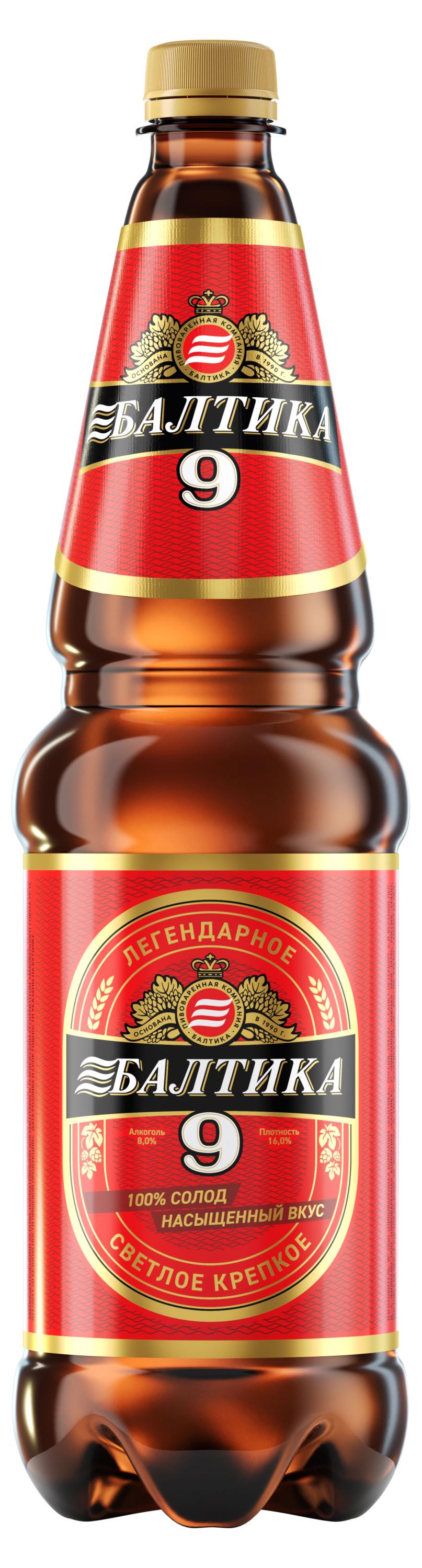 Пиво светлое «Балтика» Легендарное № 9 8%, 1,2 л