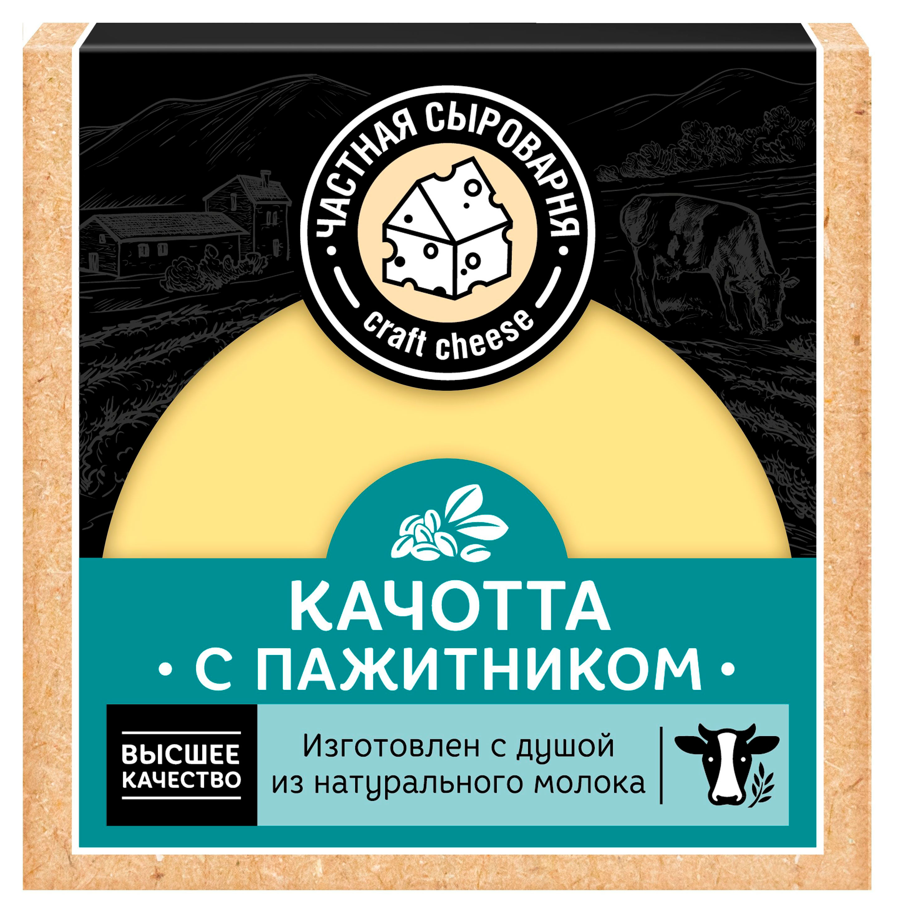Сыр полутвердый Качотта «Частная сыроварня» с пажитником 50% БЗМЖ, 200 г