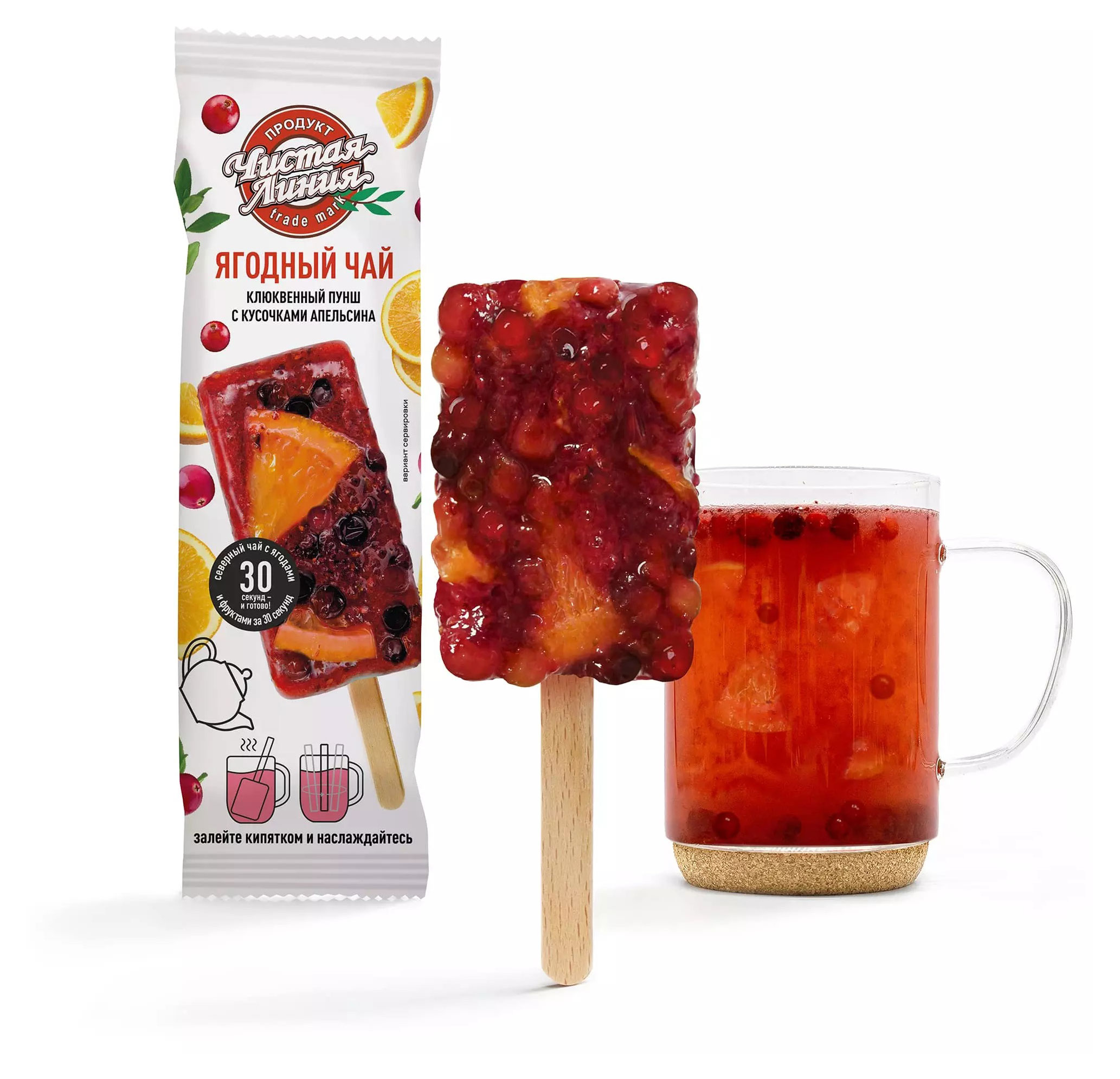 Чай фруктово-ягодный «Чистая Линия» Клюквенный пунш с кусочками апельсина эскимо на палочке замороженный, 50 г