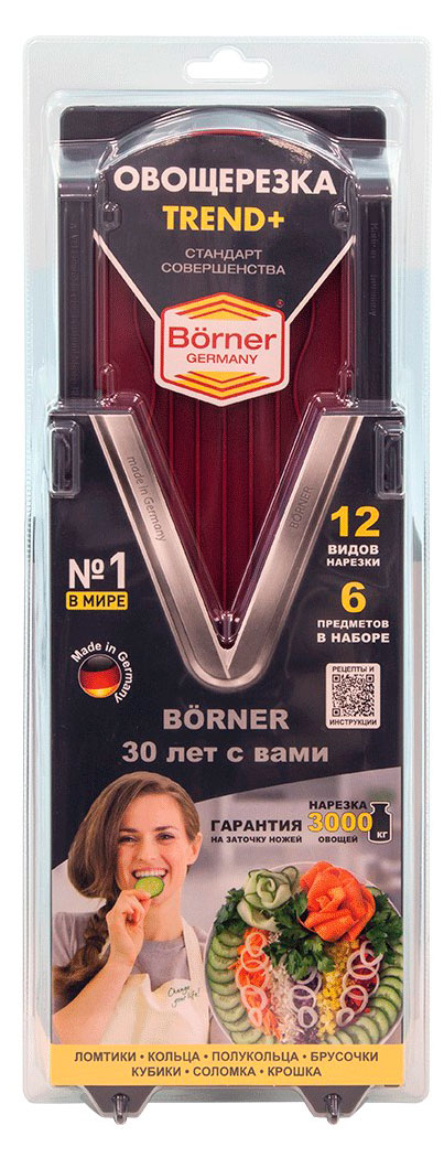 Овощерезка Borner Тренд Плюс, 6 предметов