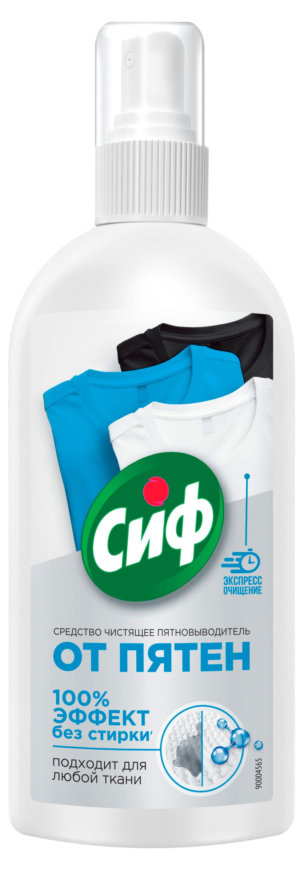 Чистящее средство «Сиф» Экспресс-пятновыводитель, 100 мл