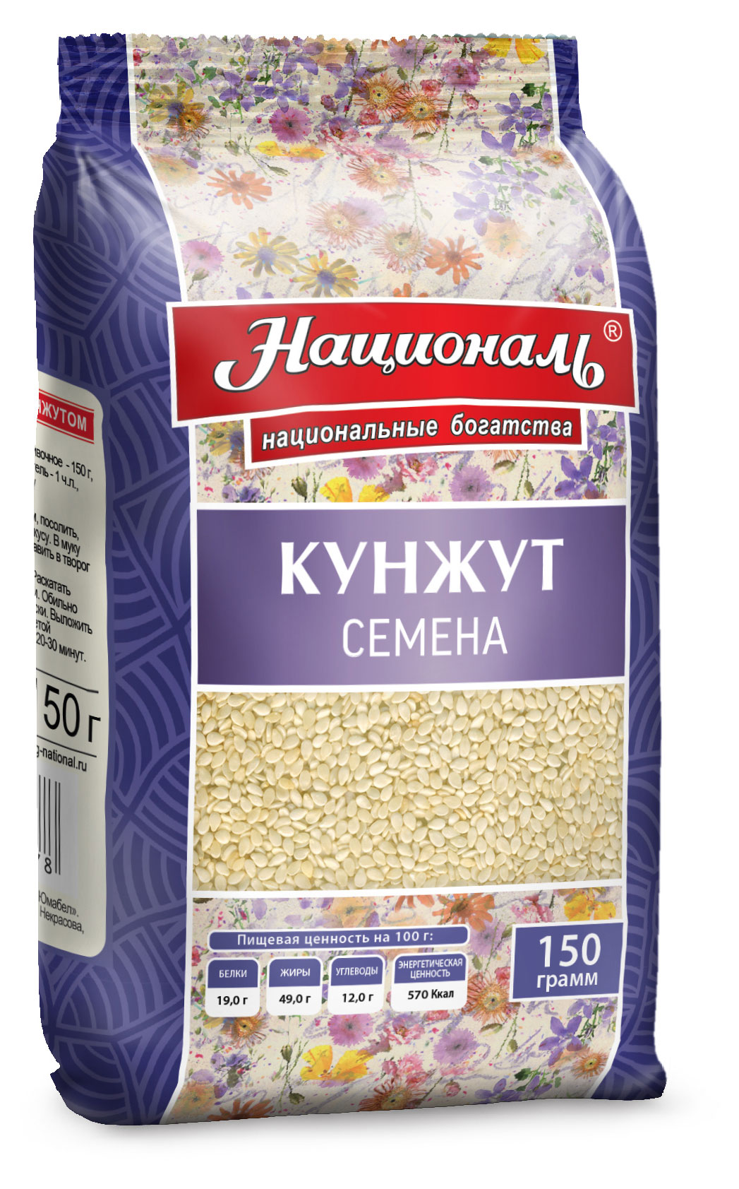 Семена кунжута «Националь», 150 г
