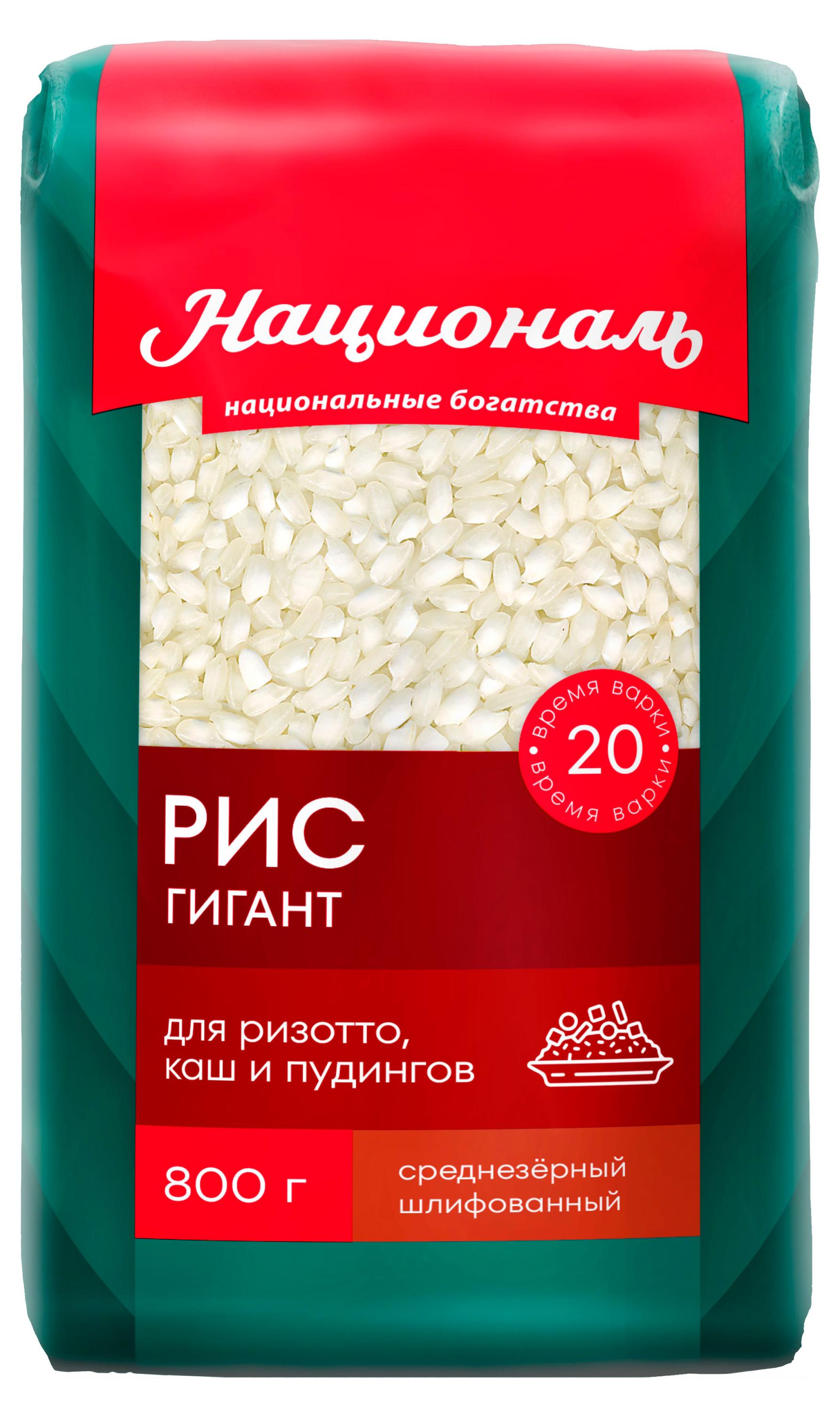Рис «Националь» Гигант Националь, 800 г