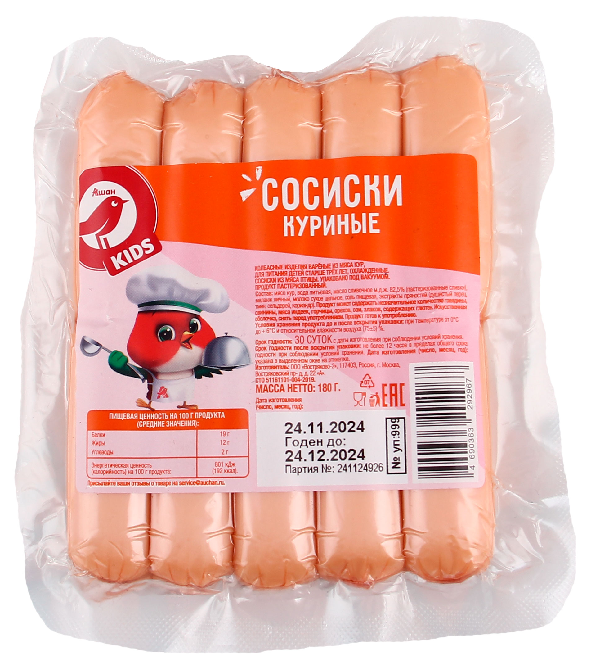 Сосиски куриные детские вареные АШАН Красная птица Kids, 180 г