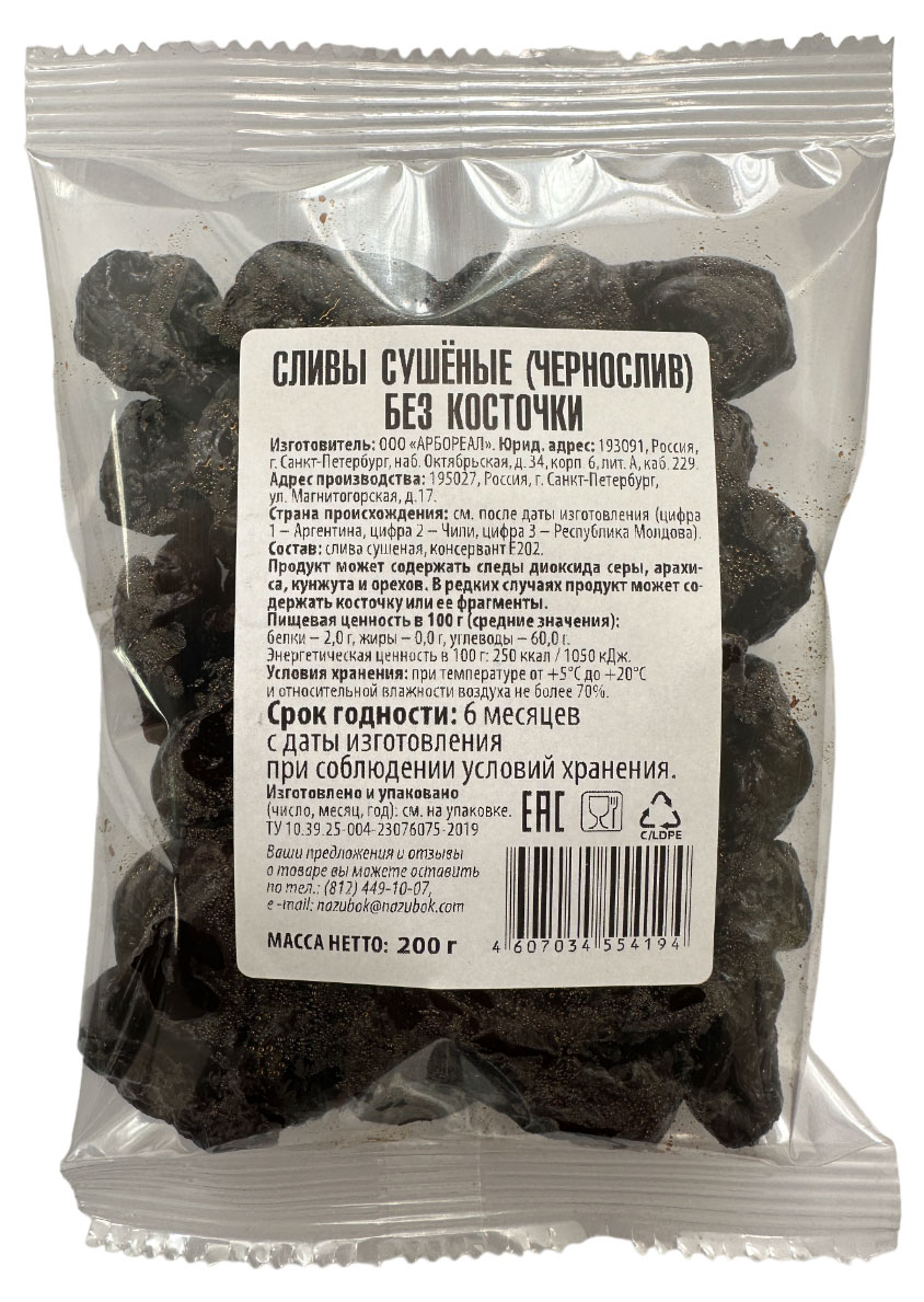 Чернослив «На зубок» без косточки, 200 г