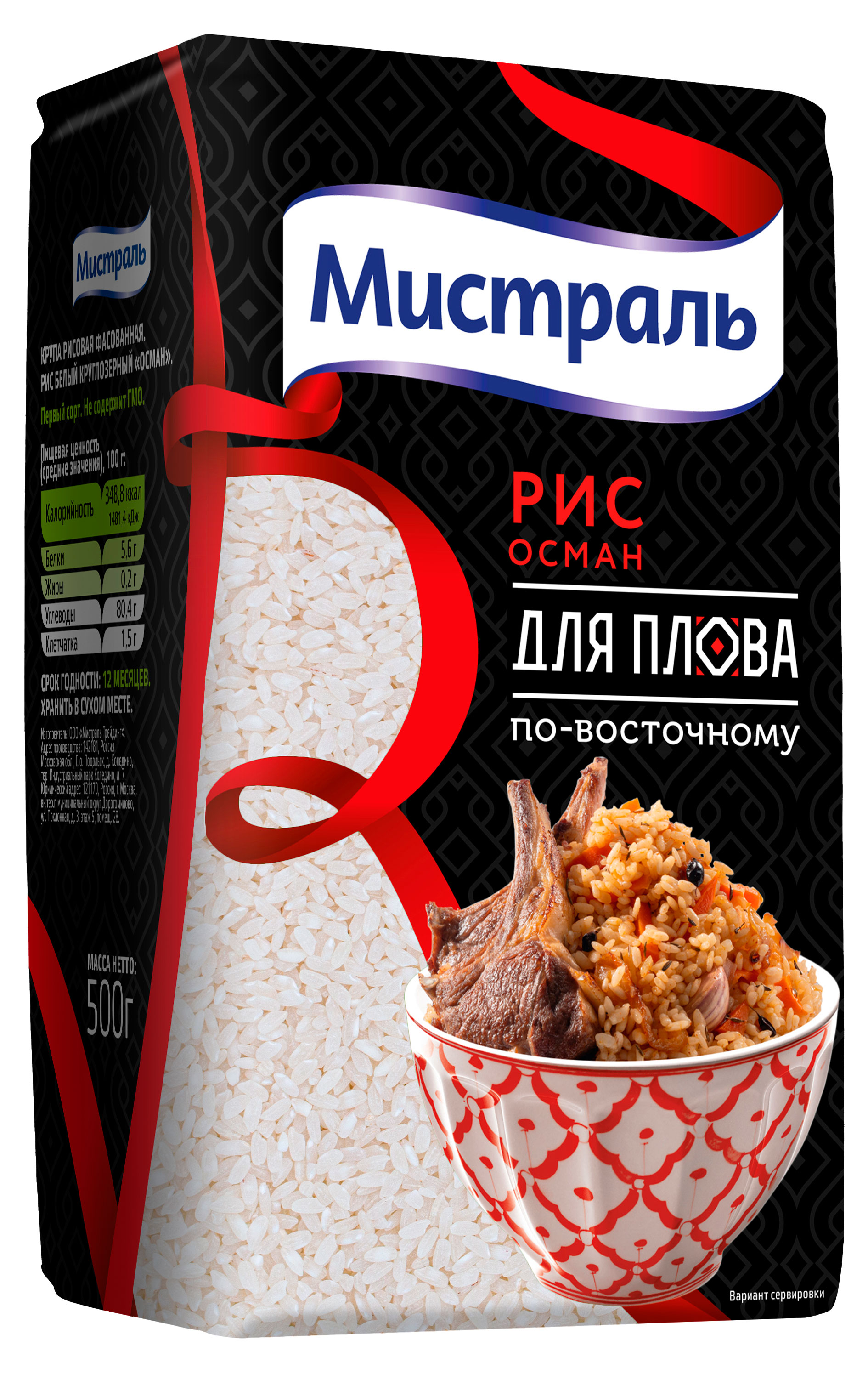 Рис «Мистраль» Осман для плова по-восточному, 500 г