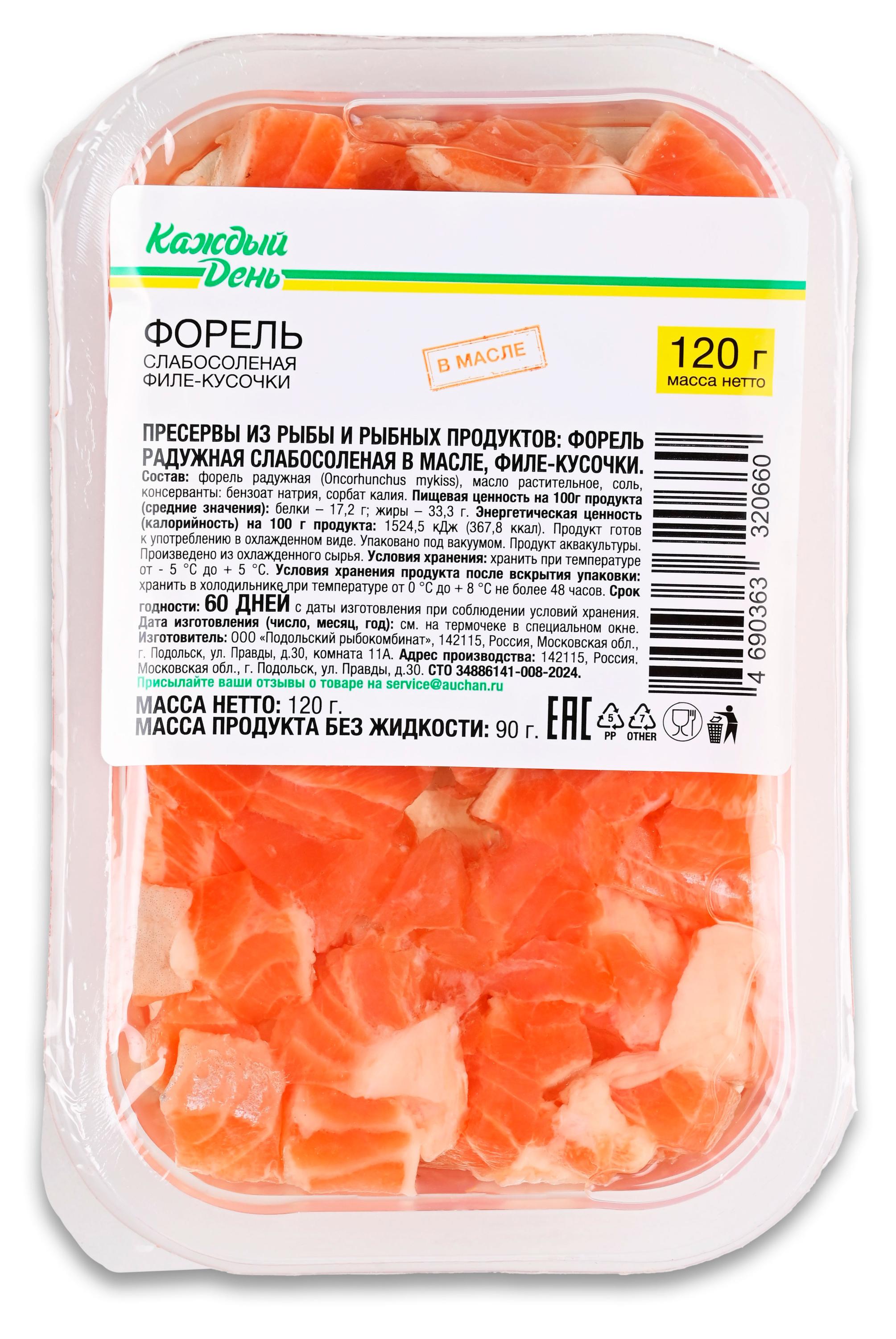 Форель слабосоленая «Каждый день» филе-кусочки в масле, 120 г