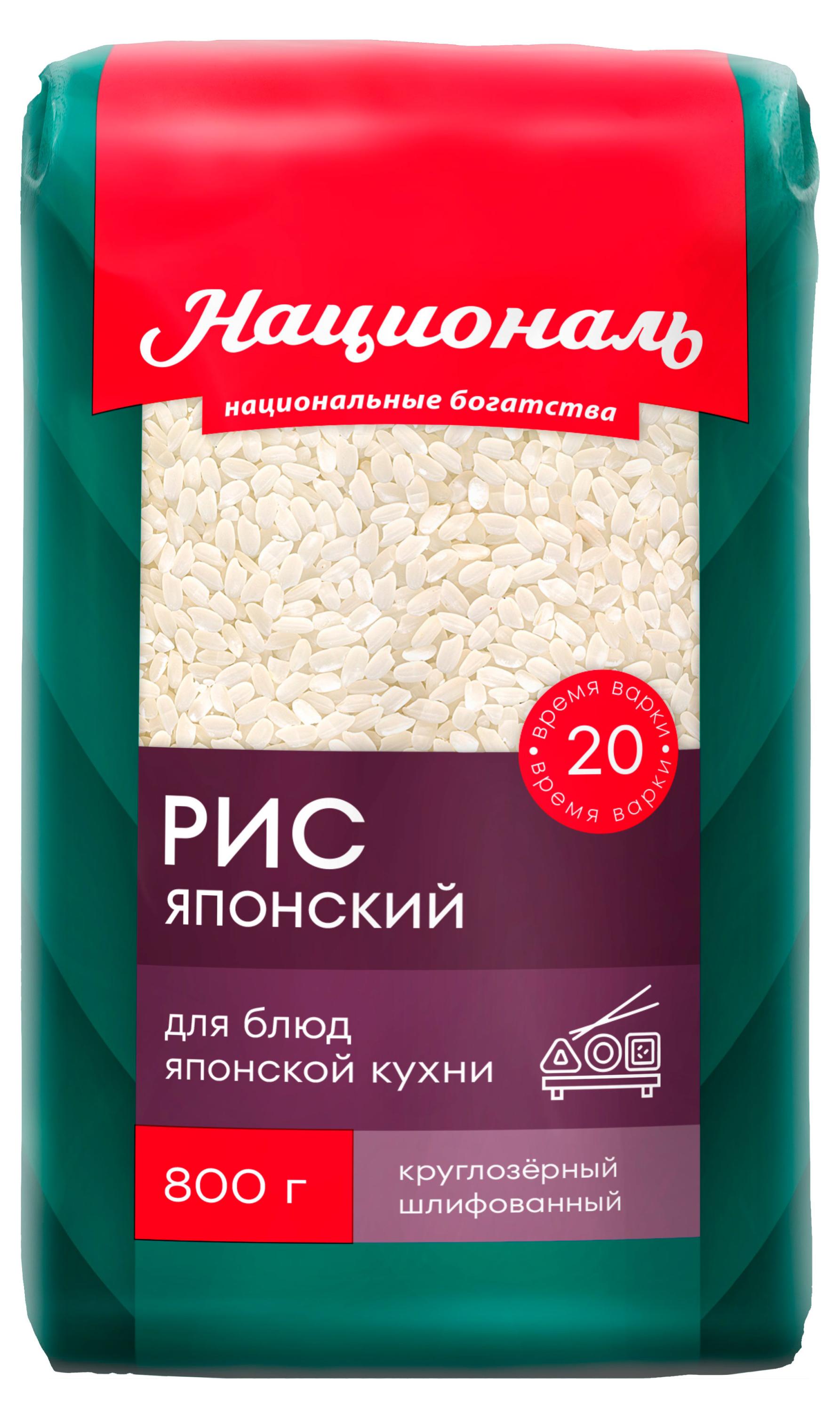 Рис «Националь» Японский, 800 г