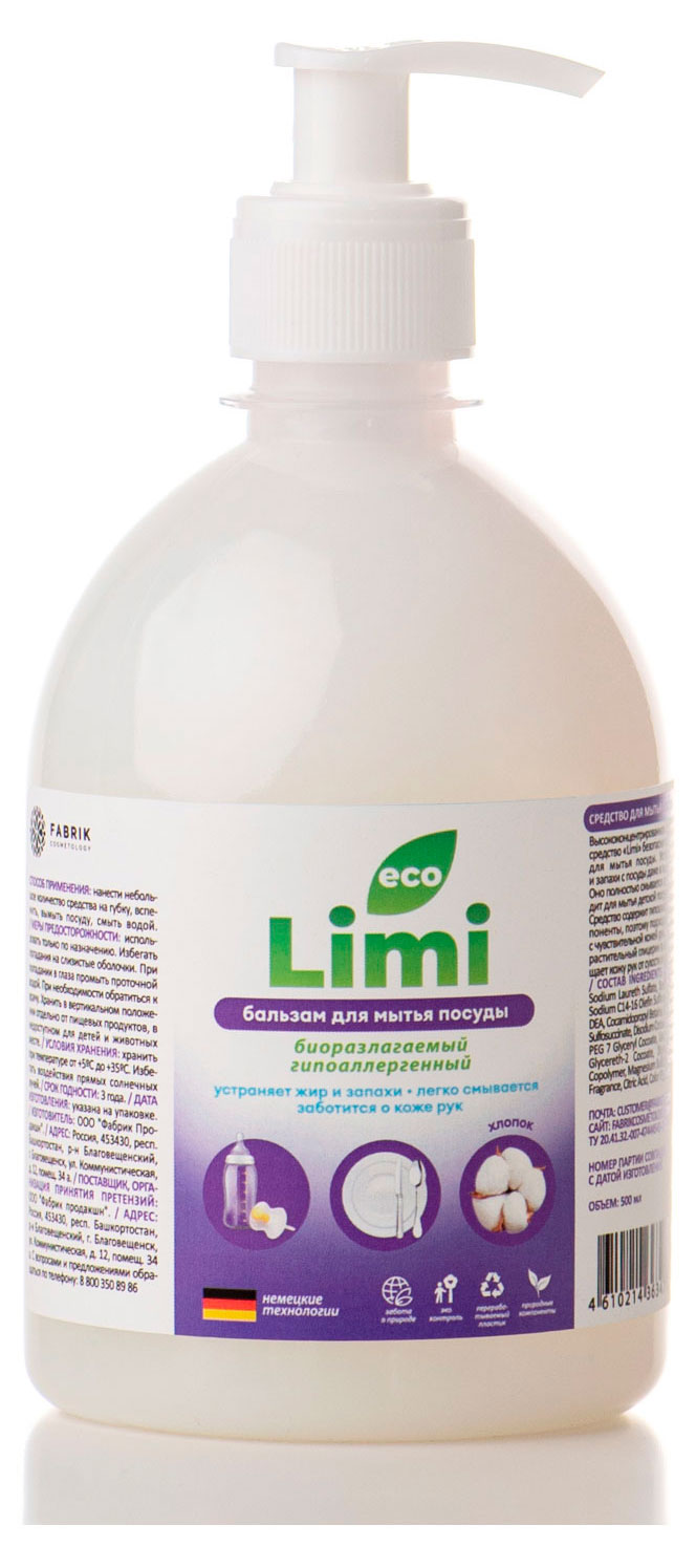 Бальзам для мытья посуды Limi хлопок, 500 мл