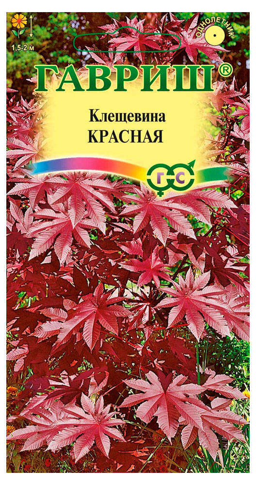 Семена Клещевина «Гавриш» Красная, 5 шт