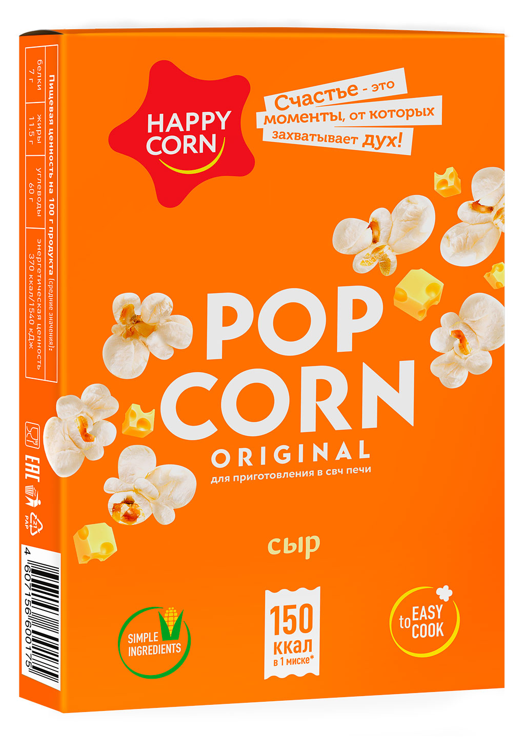 Попкорн для СВЧ Happy Corn сыр, 100 г