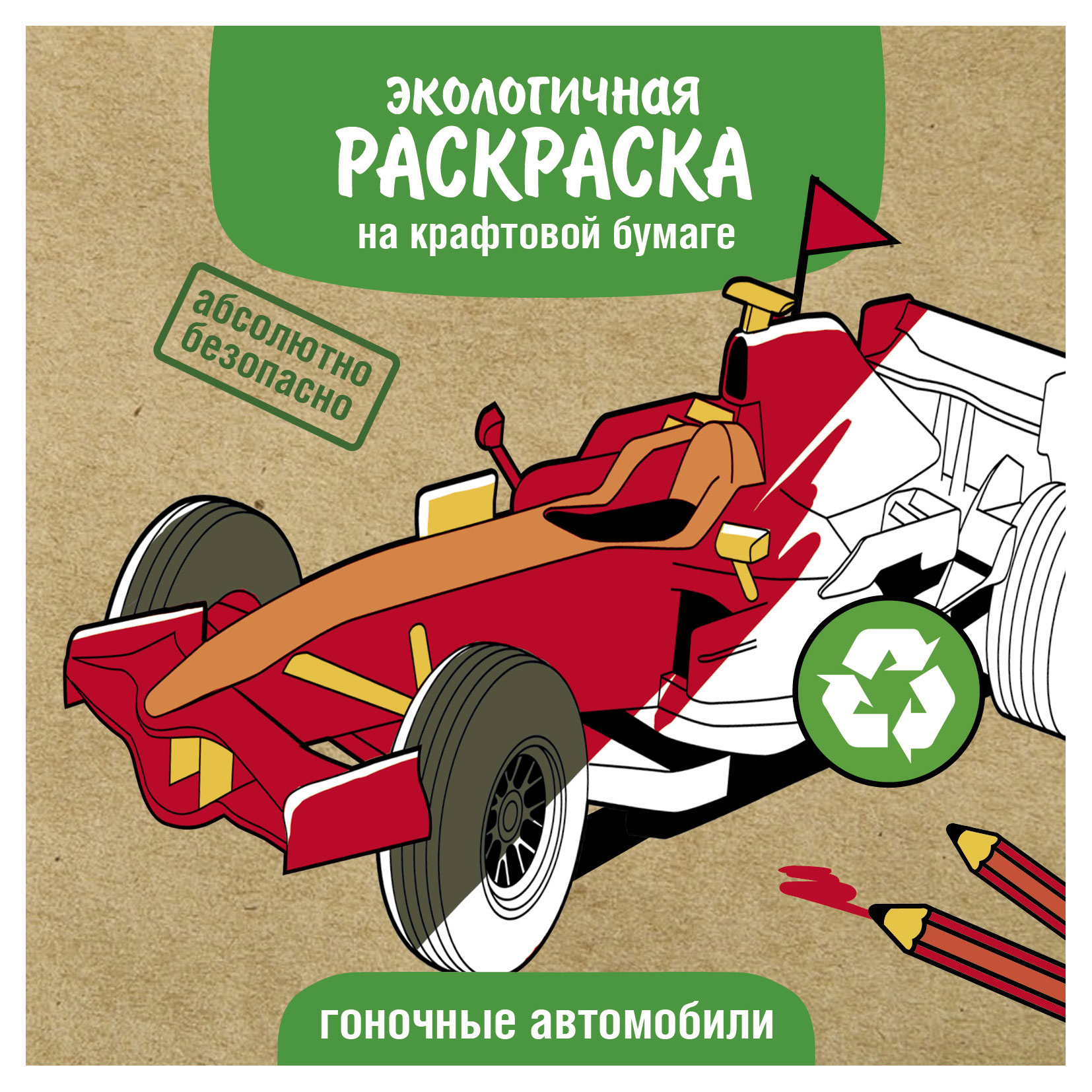 Раскраска на крафтовой бумаге