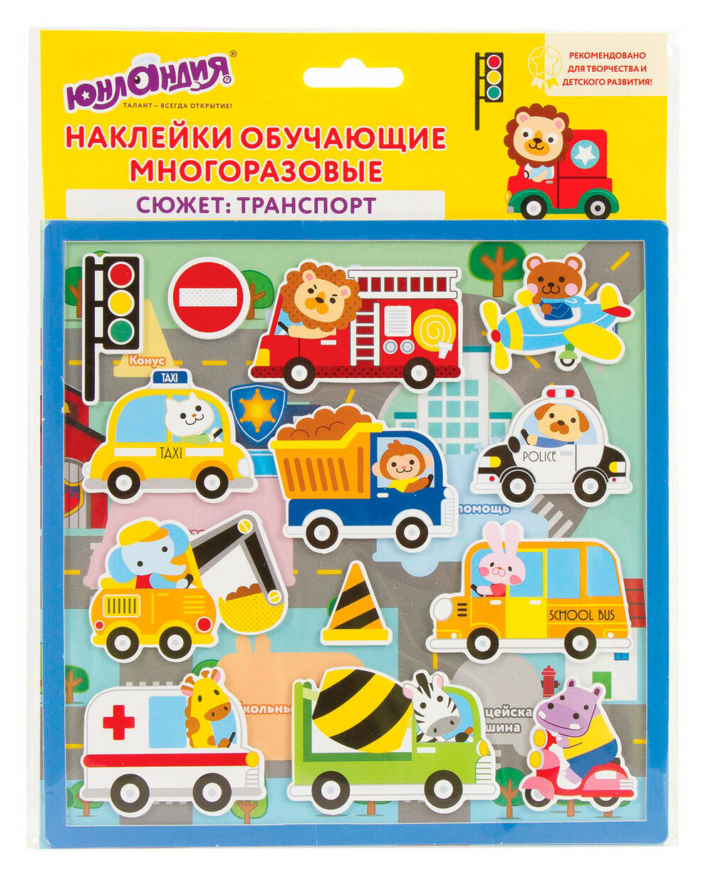 Наклейки тематические «ЮНЛАНДИЯ» Транспорт многоразовые, 20х40 см