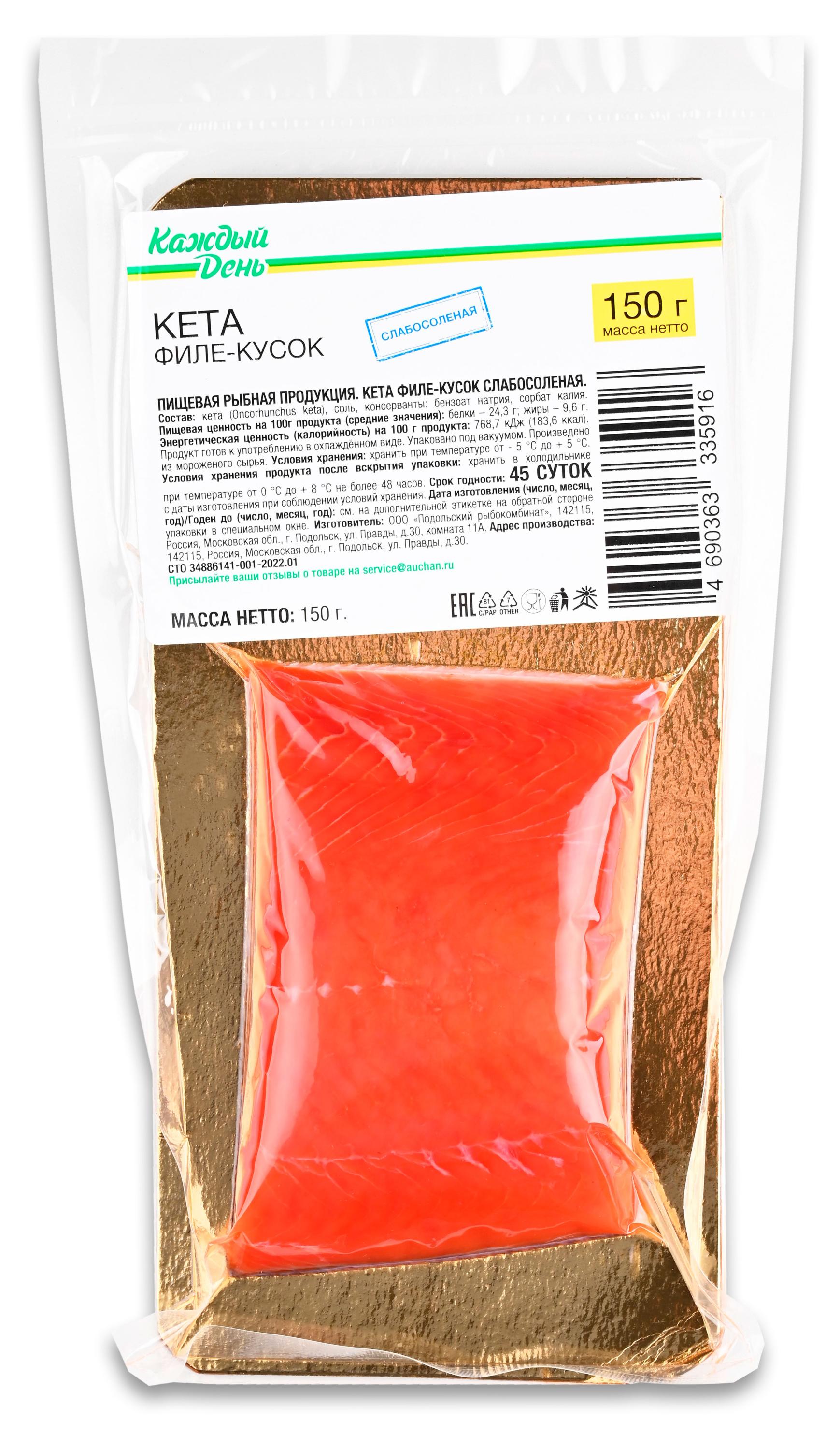 Кета слабосоленая «Каждый день» филе-кусок, 150 г