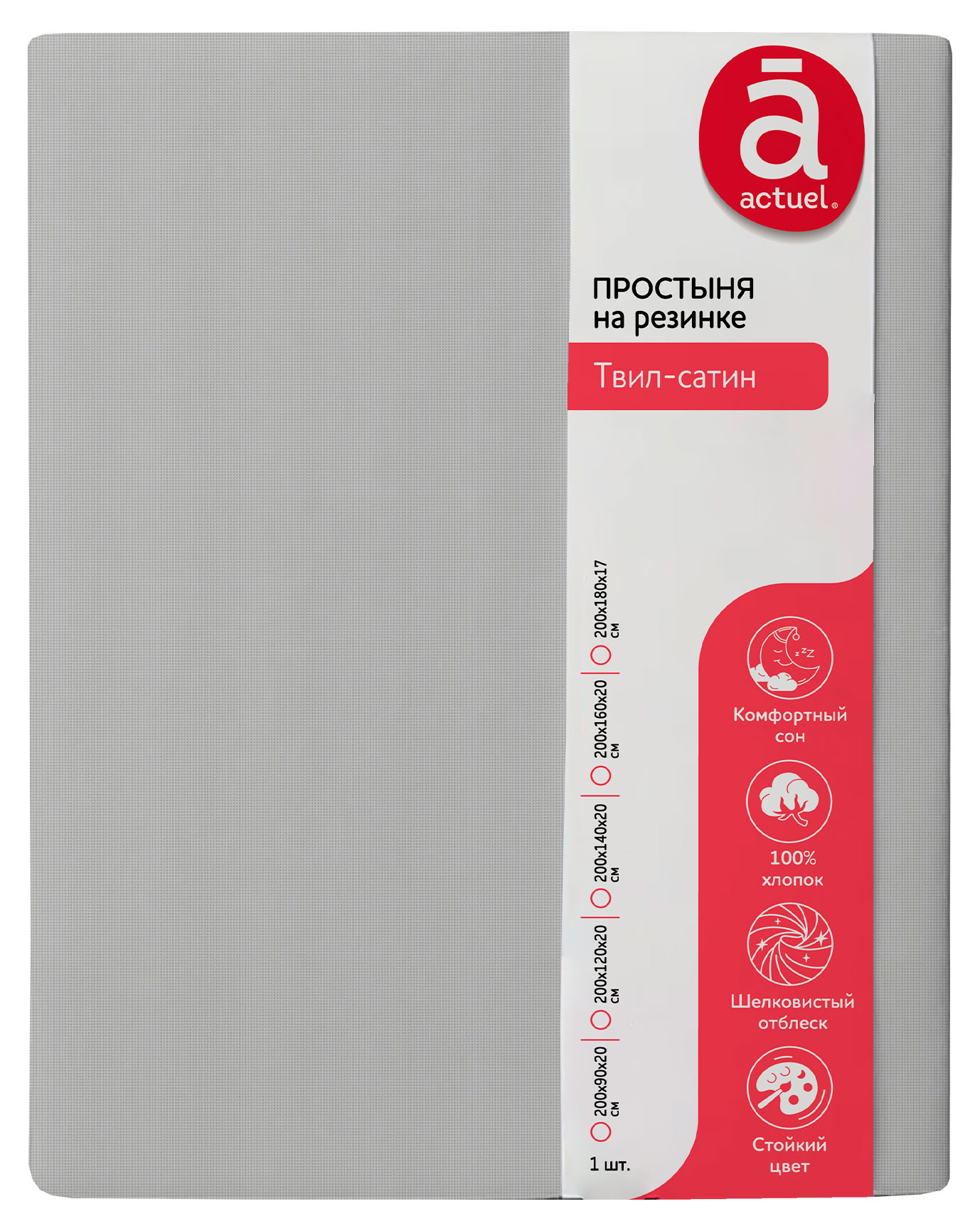 Простыня на резинке Actuel серая, 180х200 см