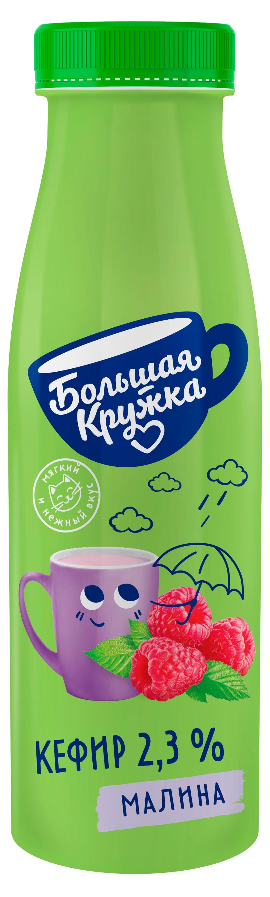 Кефир «Большая кружка» с малиной 2,3% БЗМЖ, 260 г