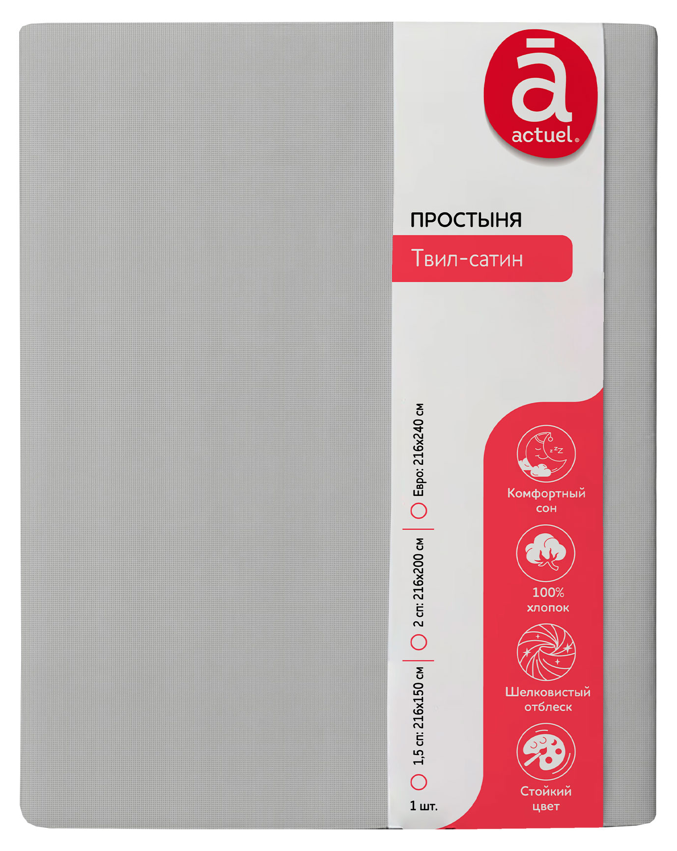 Простыня Actuel твил-сатин серая, 216х150 см