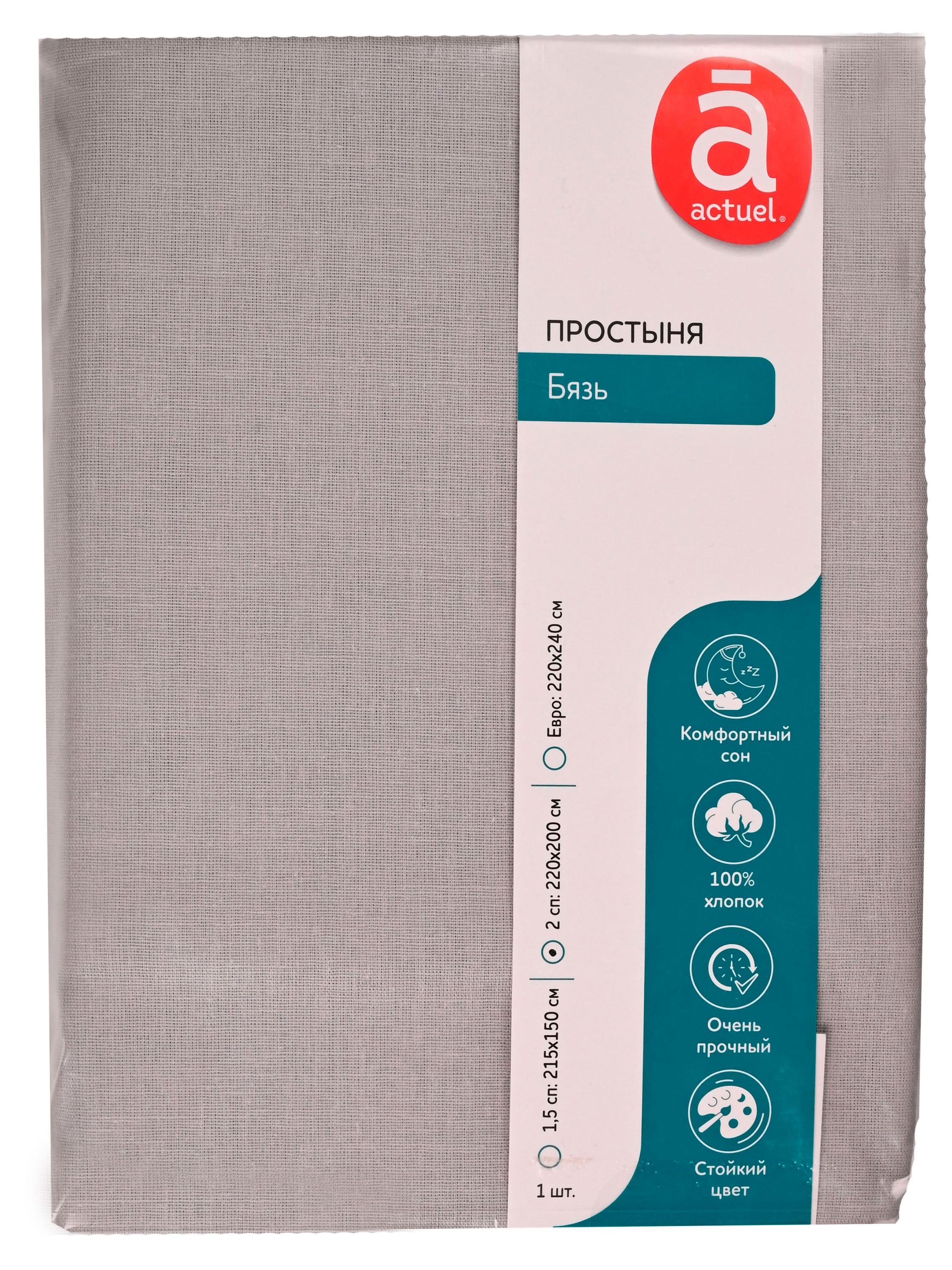 Простыня Actuel платина, 200х220 см