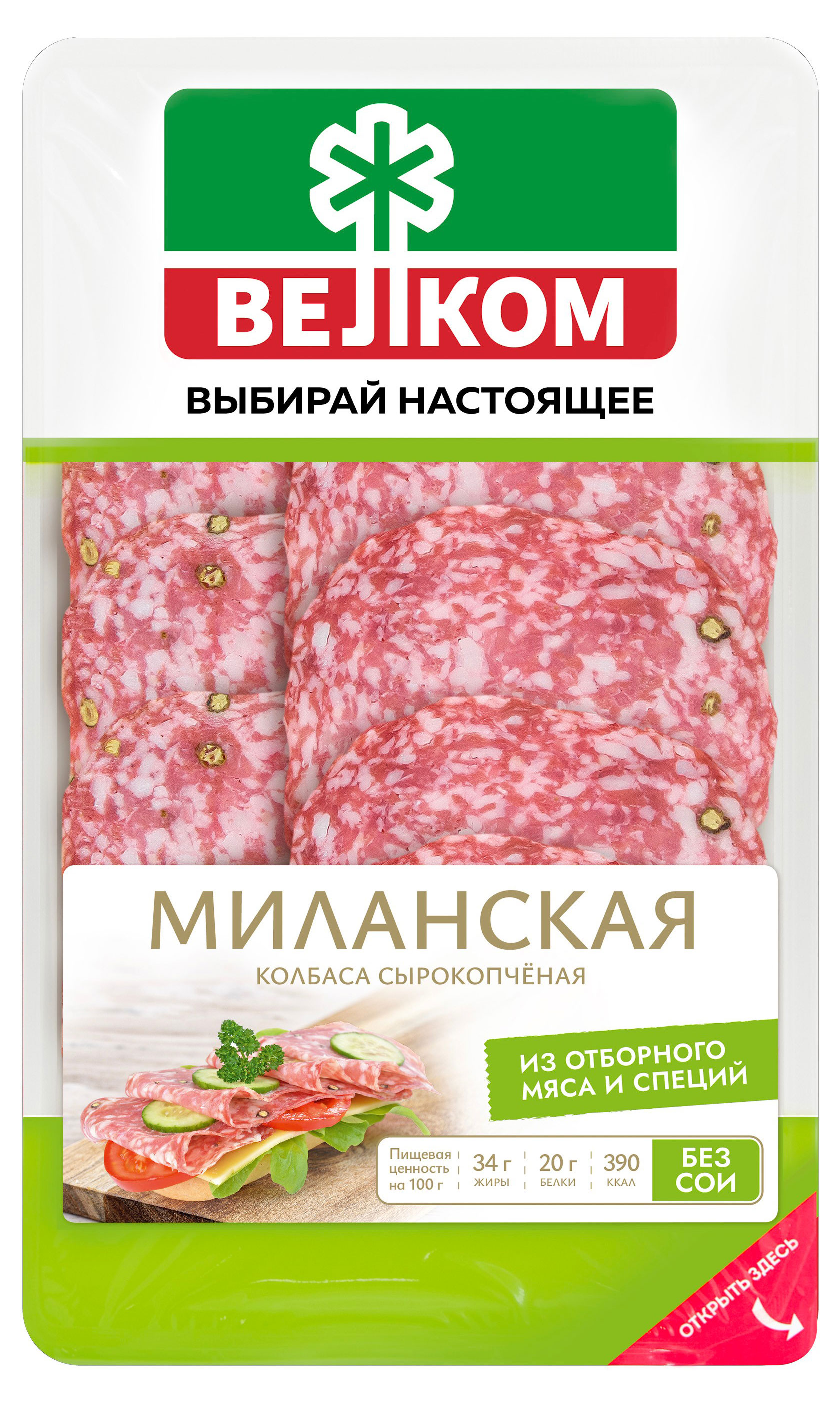 Колбаса сырокопченая «ВЕЛКОМ» Миланская нарезка, 70 г