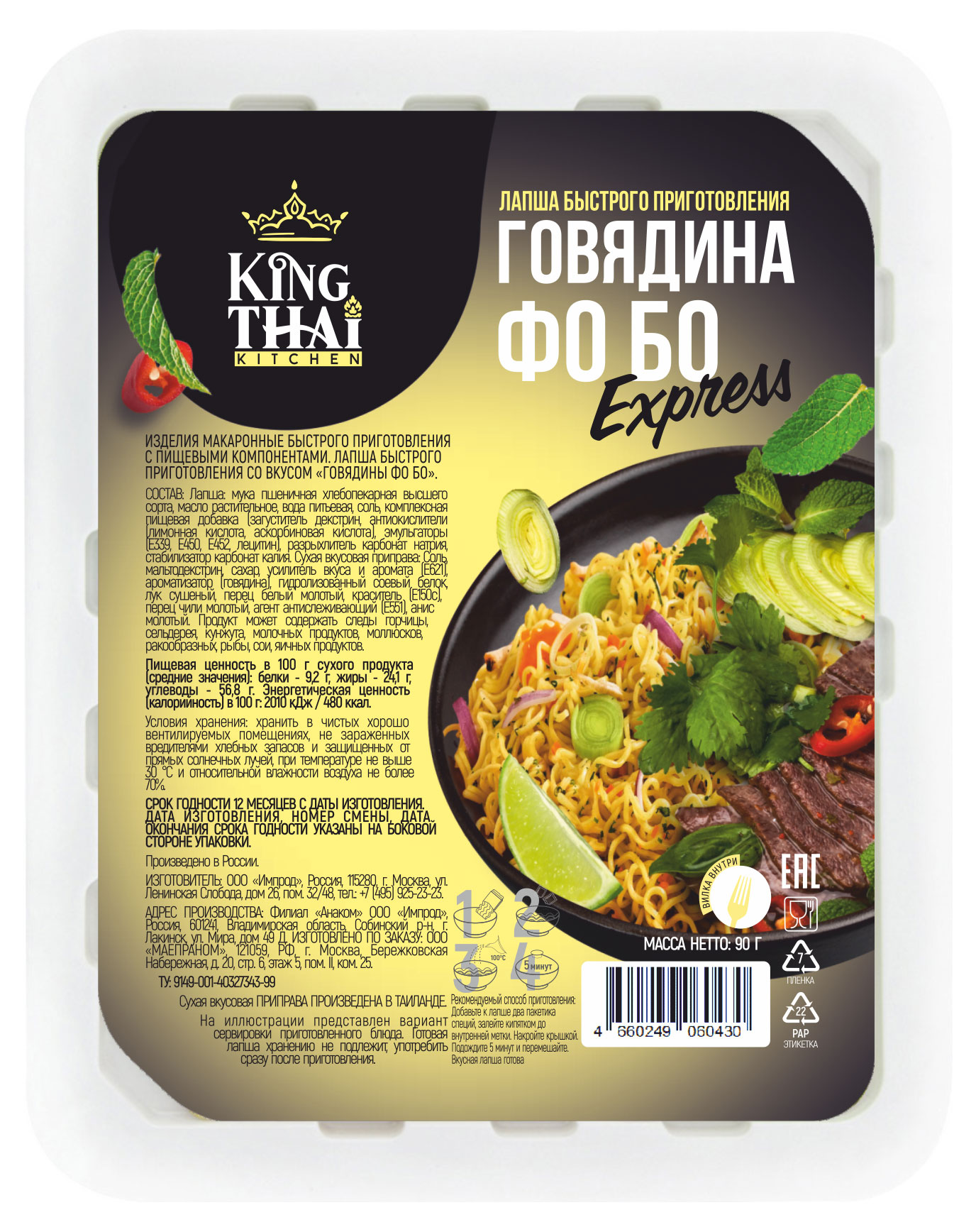 Лапша быстрого приготовления Kingthai Kitchen Говядина Фо-бо, 90 г
