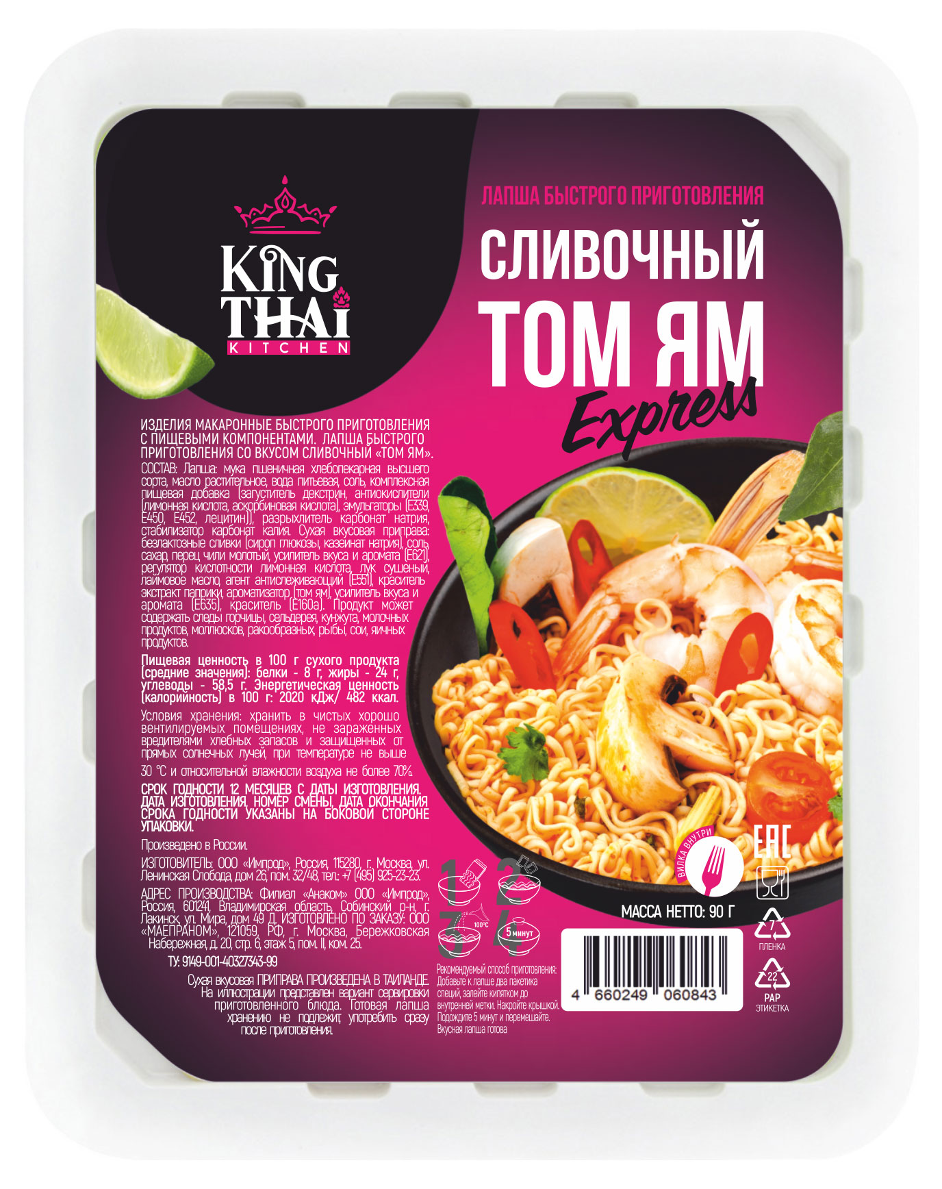 Лапша быстрого приготовления Kingthai Kitchen Сливочный ТомЯм, 90 г