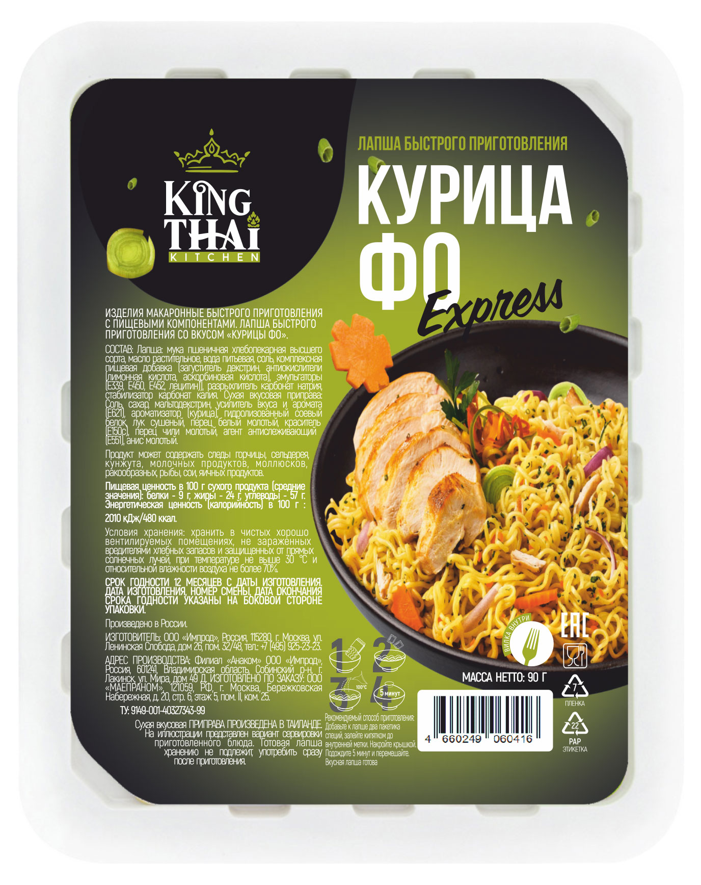 Лапша быстрого приготовления Kingthai Kitchen Курица Фо, 90 г