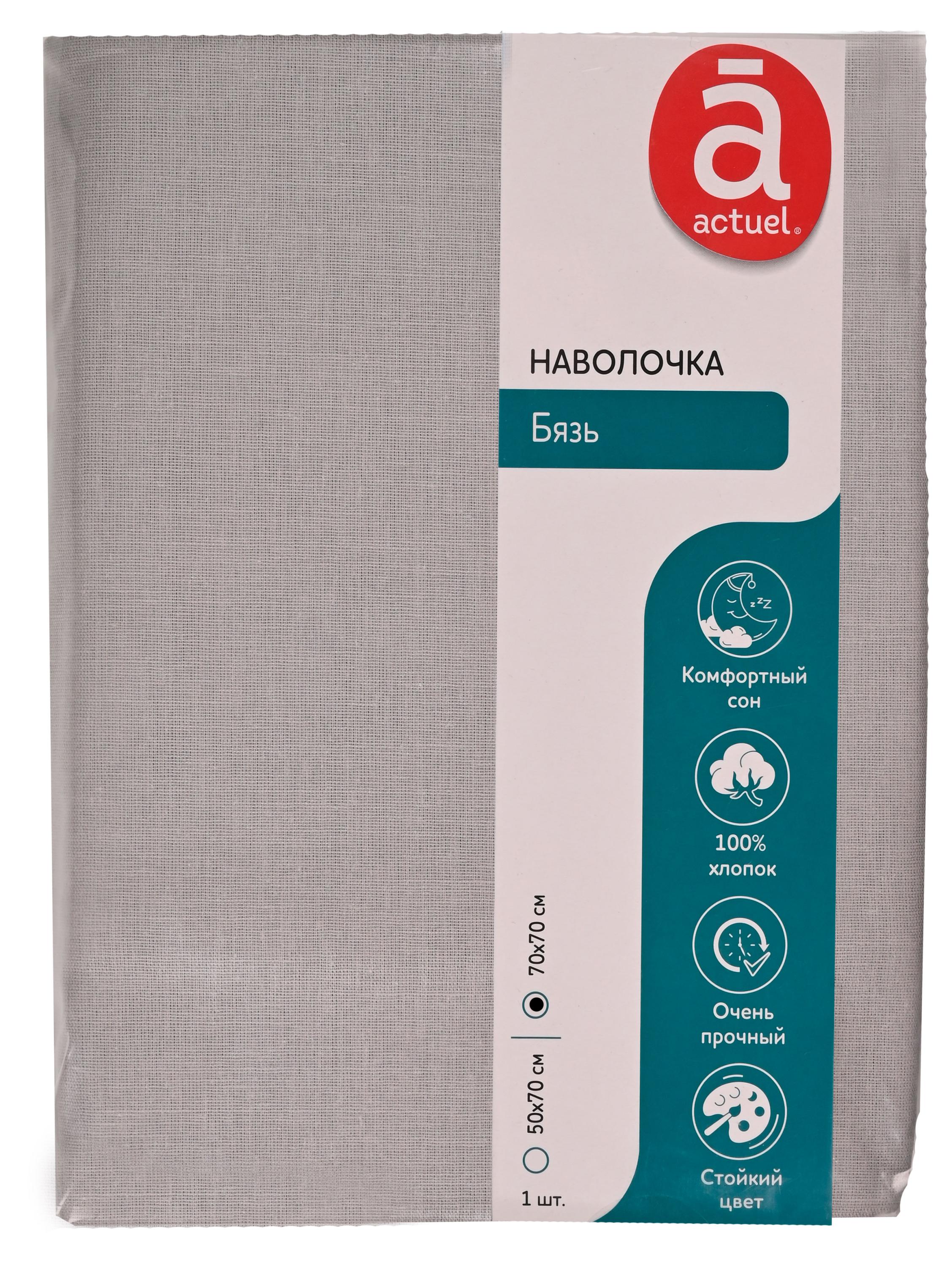 Наволочка Actuel Платина, 70х70 см 1 шт