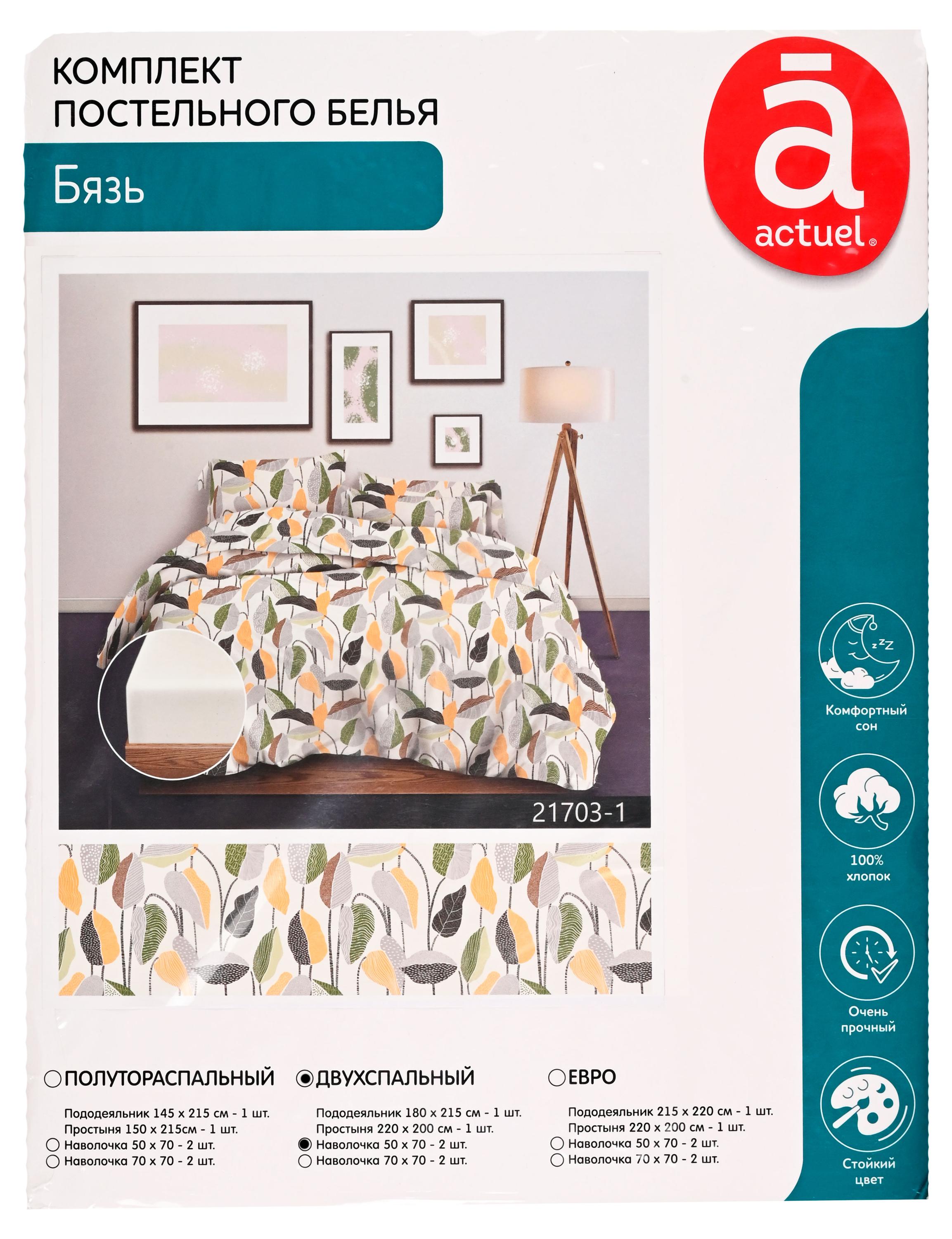 Комплект постельного белья Actuel Листья бязь, 2-спальный