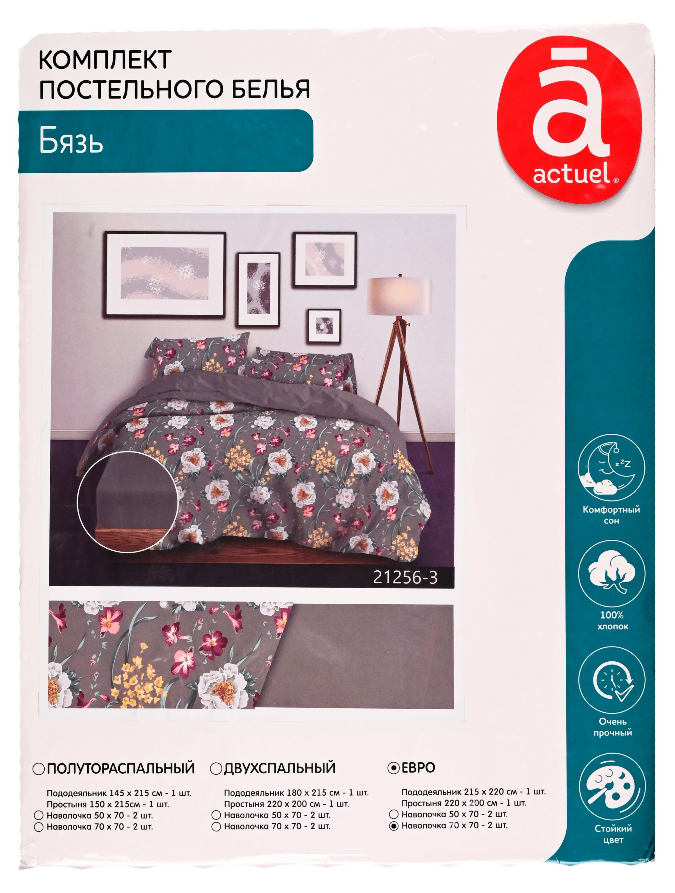 Комплект постельного белья Actuel Цветы Евро бязь, 70х70 см