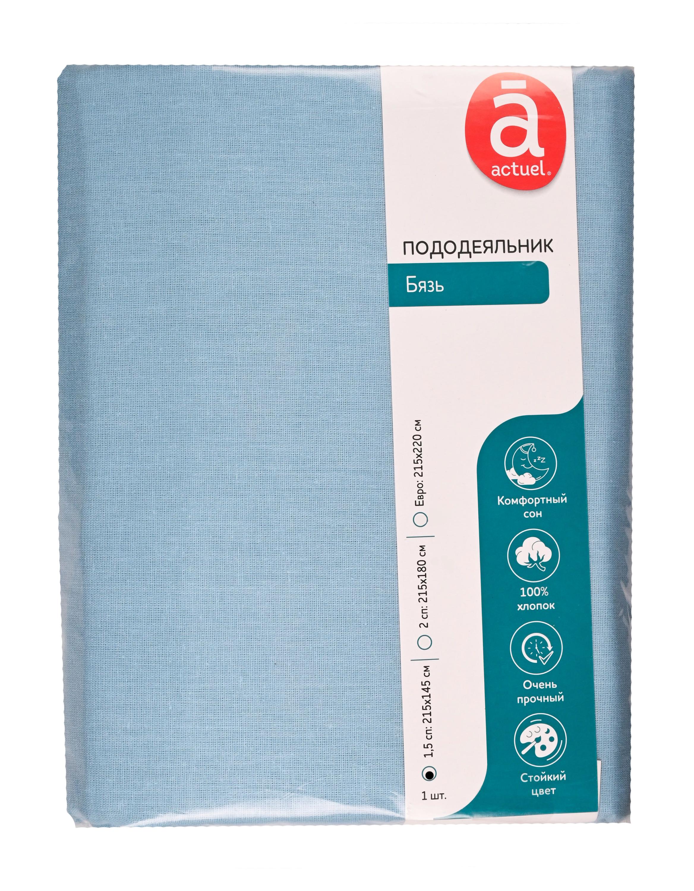 Пододеяльник Actuel синий, 145х215 см