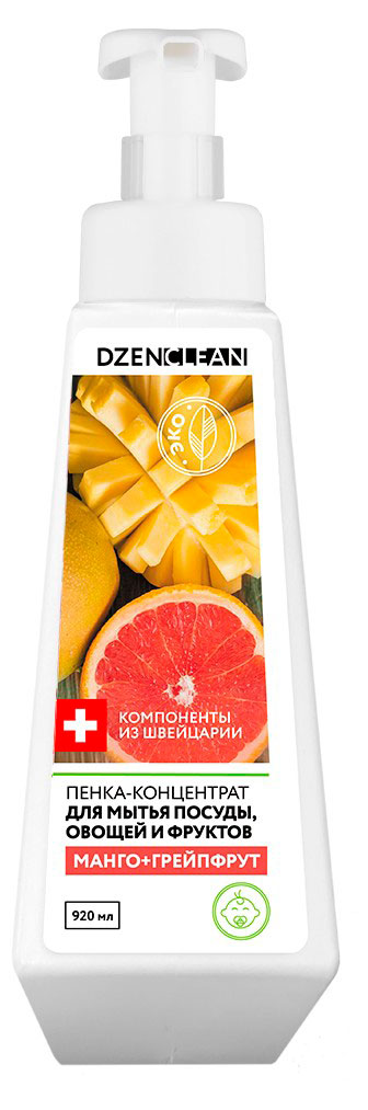 Пенка-концентрат для мытья посуды DzenClean Манго и грейпфрут, 920 мл