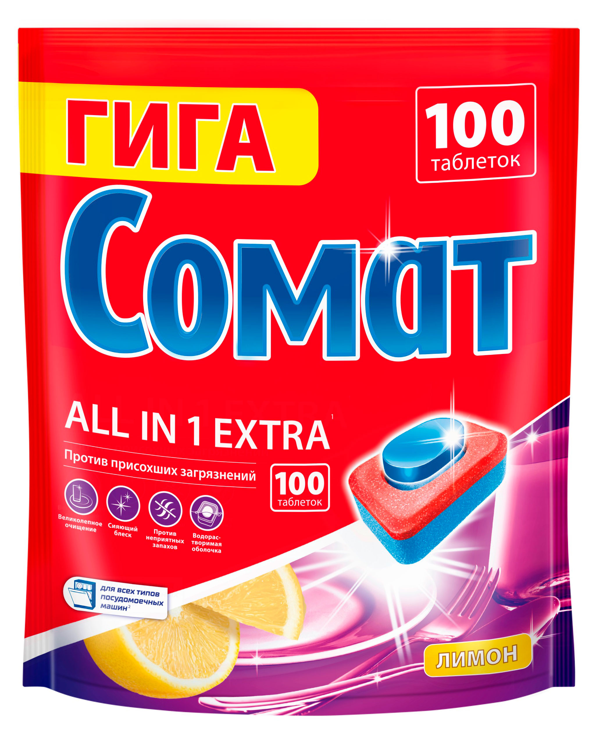 Таблетки для посудомоечной машины «Сомат» Всё-в-1 Экстра Лимон, 100 таблеток