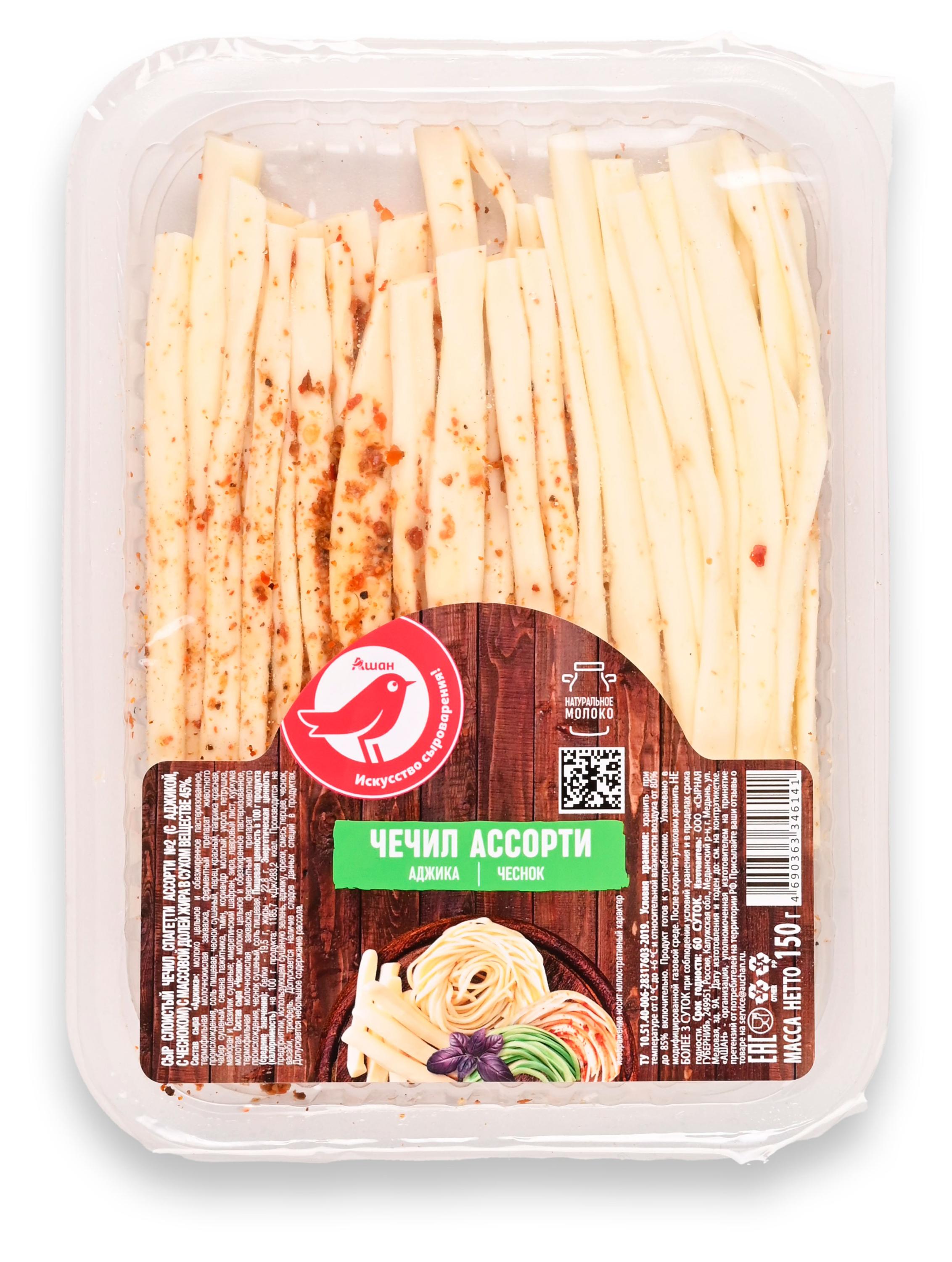 Сыр мягкий Чечил АШАН Красная птица ассорти с аджикой и чесноком 45% БЗМЖ, 150 г