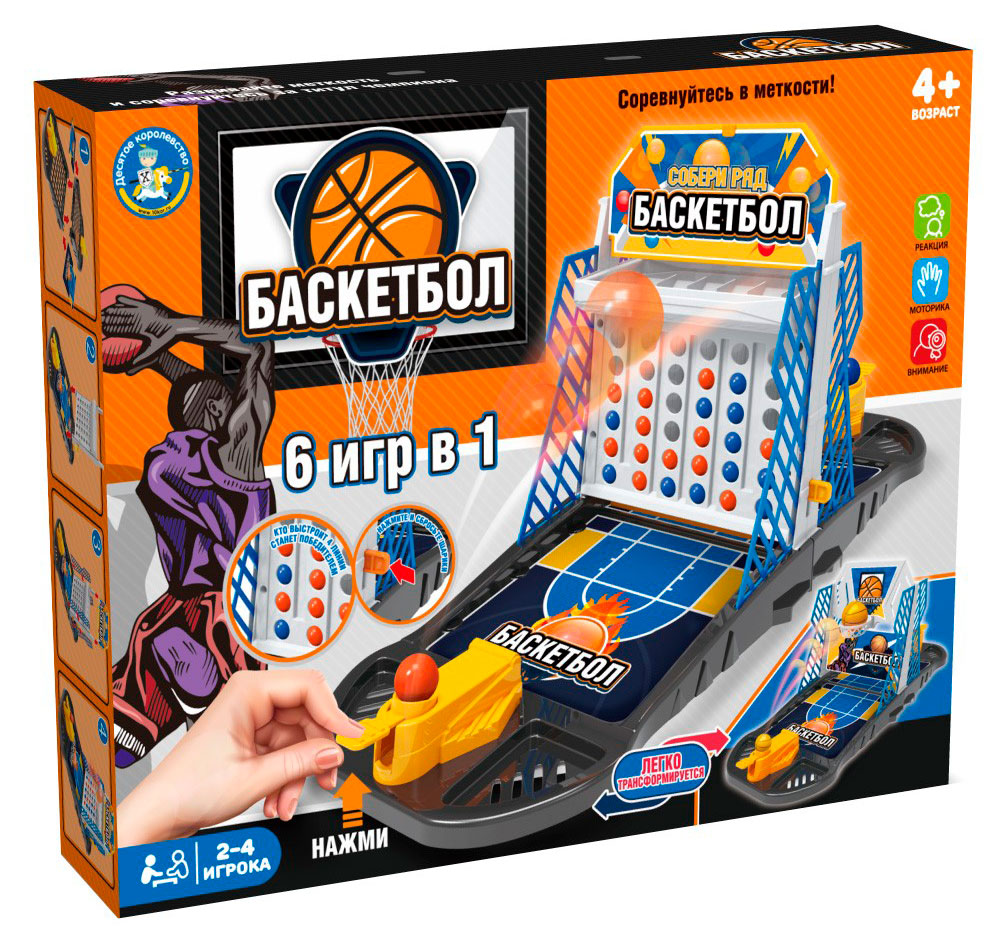 Настольная игра «Десятое королевство» Баскетбол 6 в 1