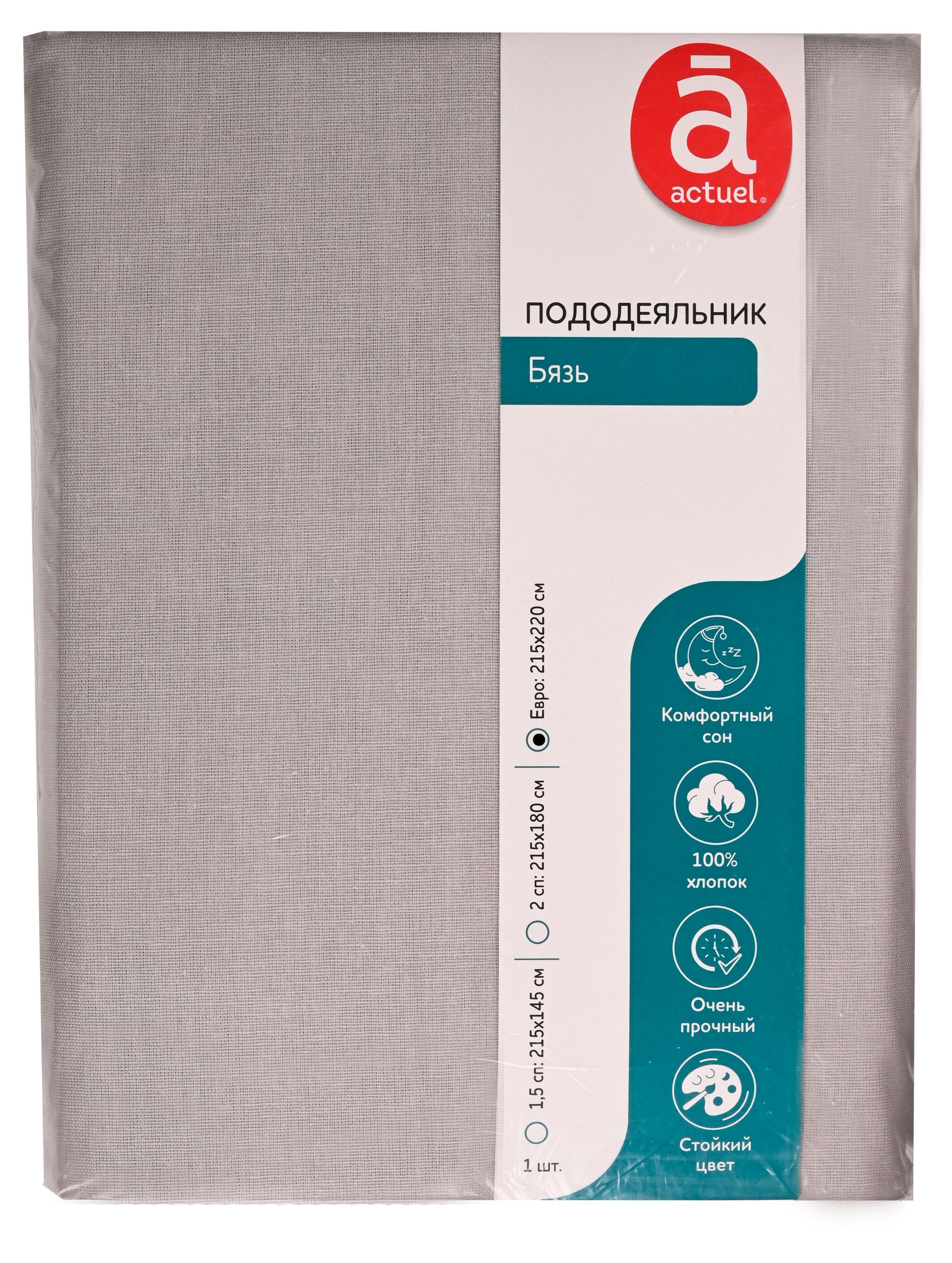 Пододеяльник Actuel платина, 215х220 см