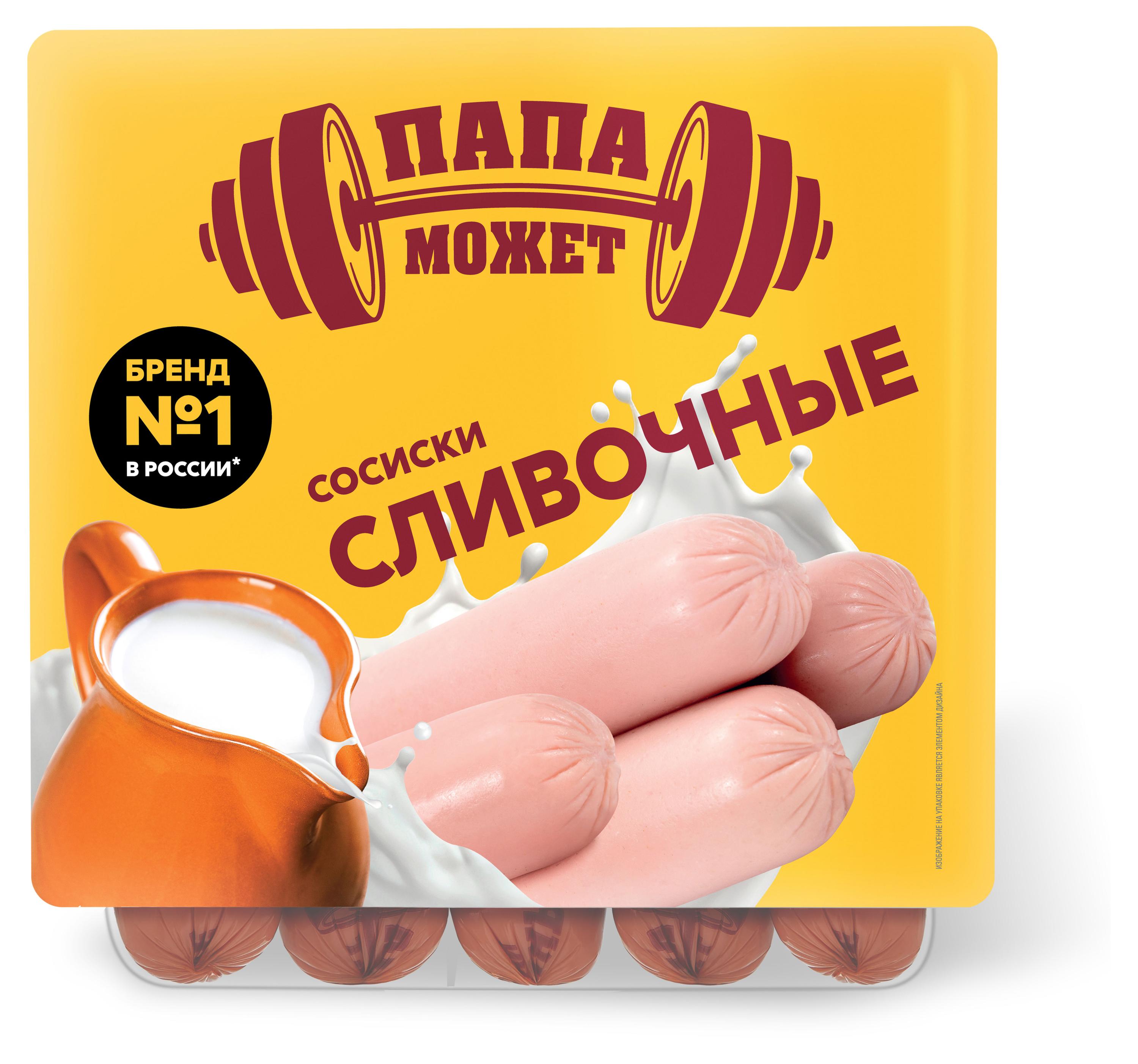 Сосиски вареные «Папа Может» Сливочные, 410 г