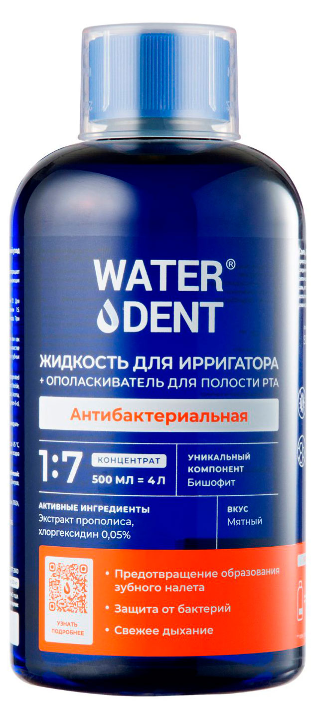 Жидкость для ирригатора Waterdent 2В1 антибактериальная, 500 мл