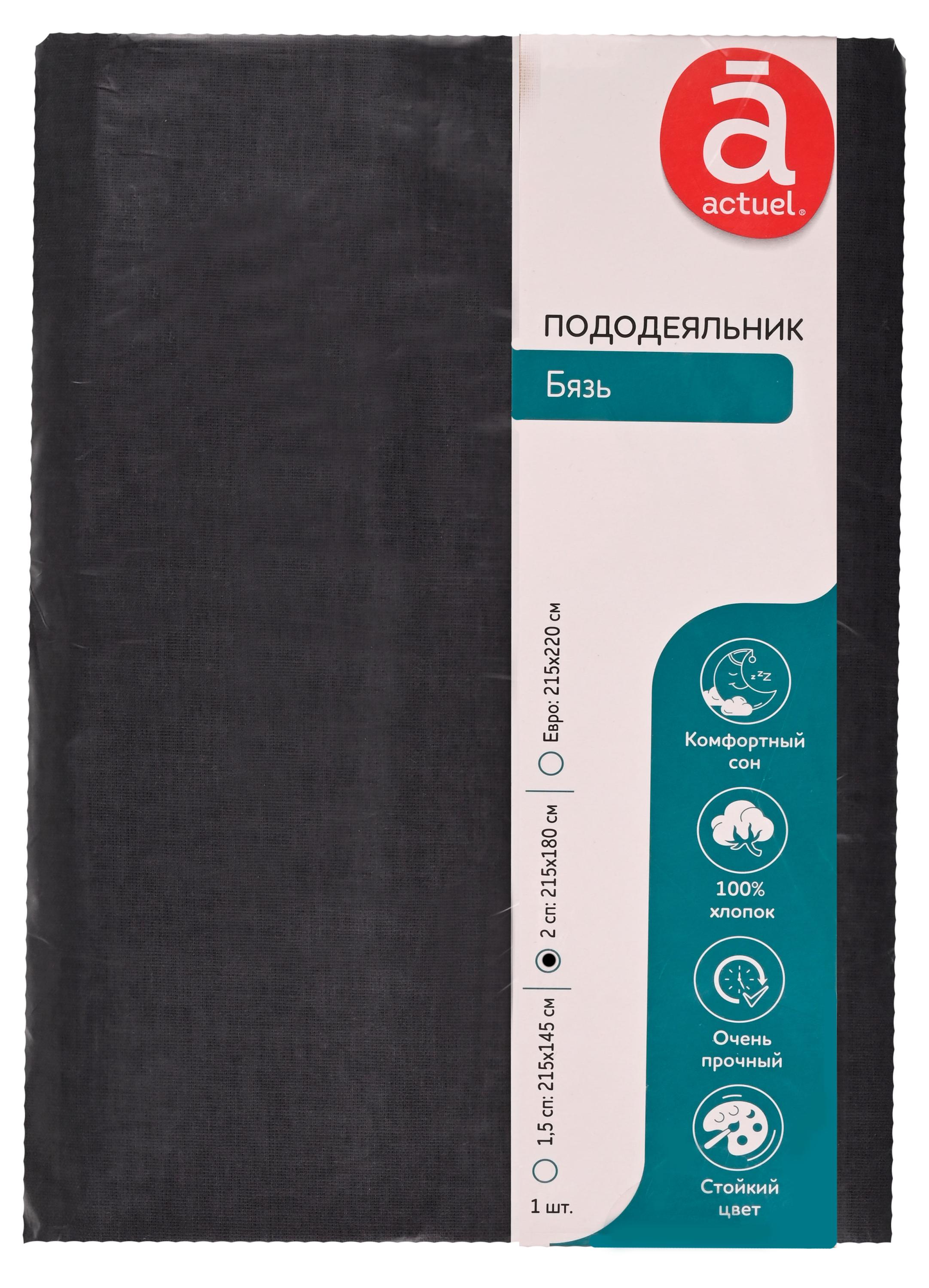 Пододеяльник Actuel темно-серый, 180х215 см