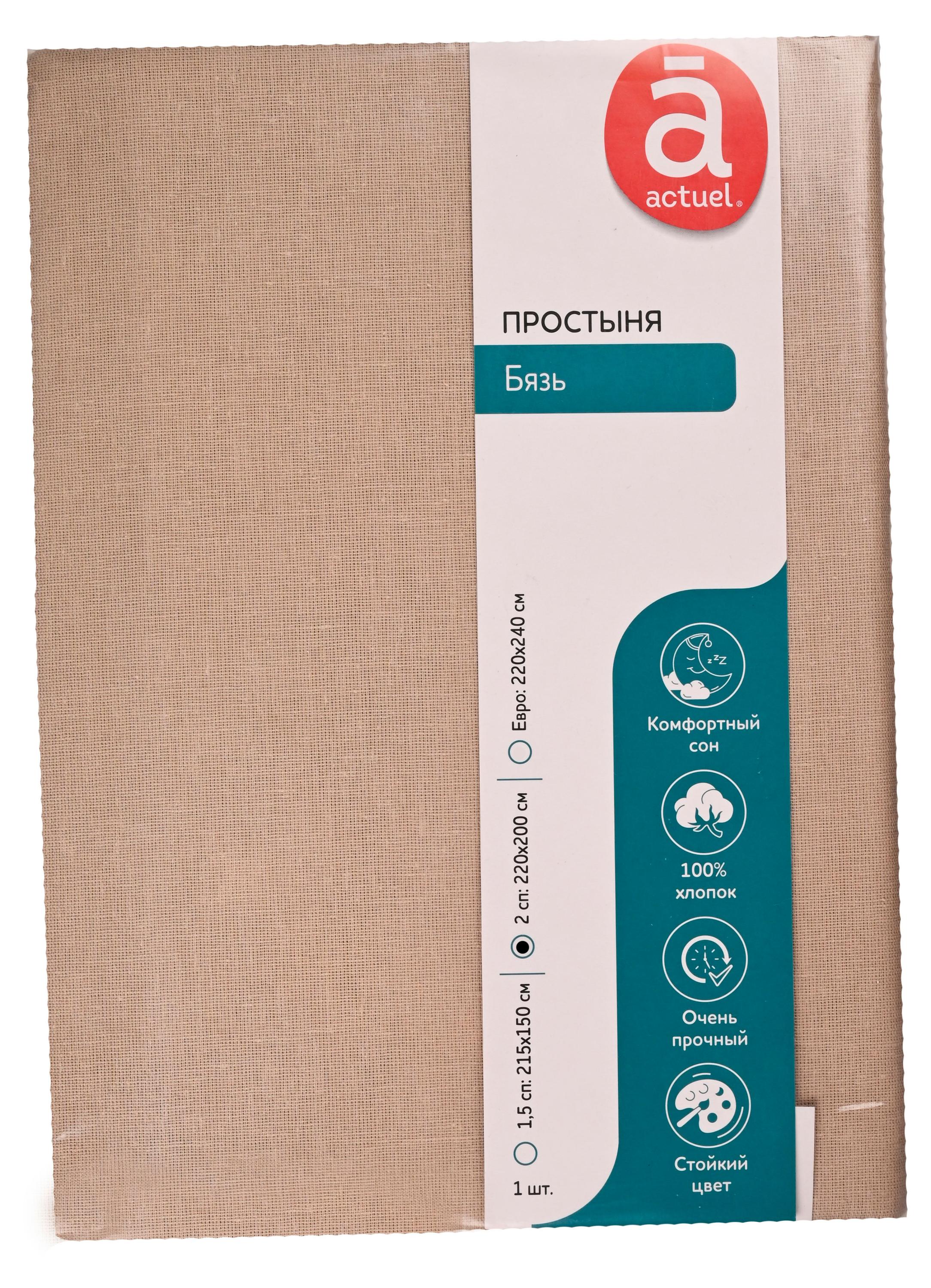 Простыня Actuel пшеничная, 200х220 см