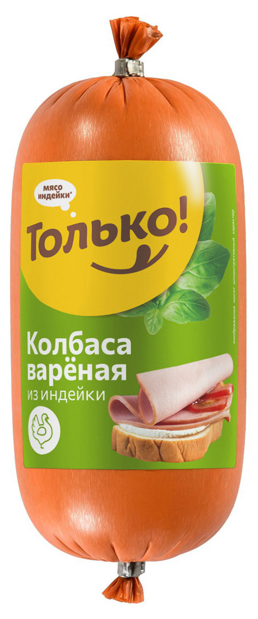 Колбаса вареная «Только!» из индейки, 400 г