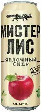 Сидр МИСТЕР ЛИС ЯБЛОЧНЫЙ 4,5% СЛ. Ж/Б 0,43Л