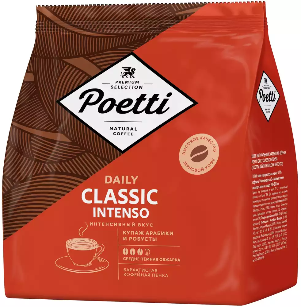 Кофе зерновой POETTI DAILY CLASSIC INTENSO 450Г