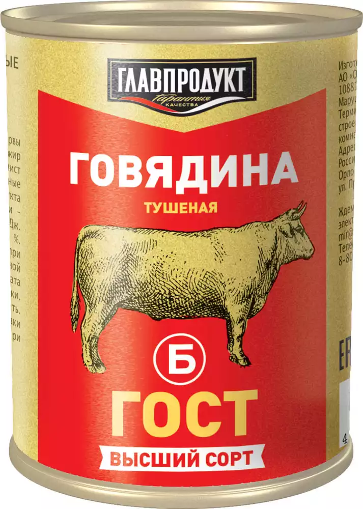 Говядина тушеная ГЛАВПРОДУКТ БРИСТОЛЬ ГОСТ В/С Ж/Б 338Г